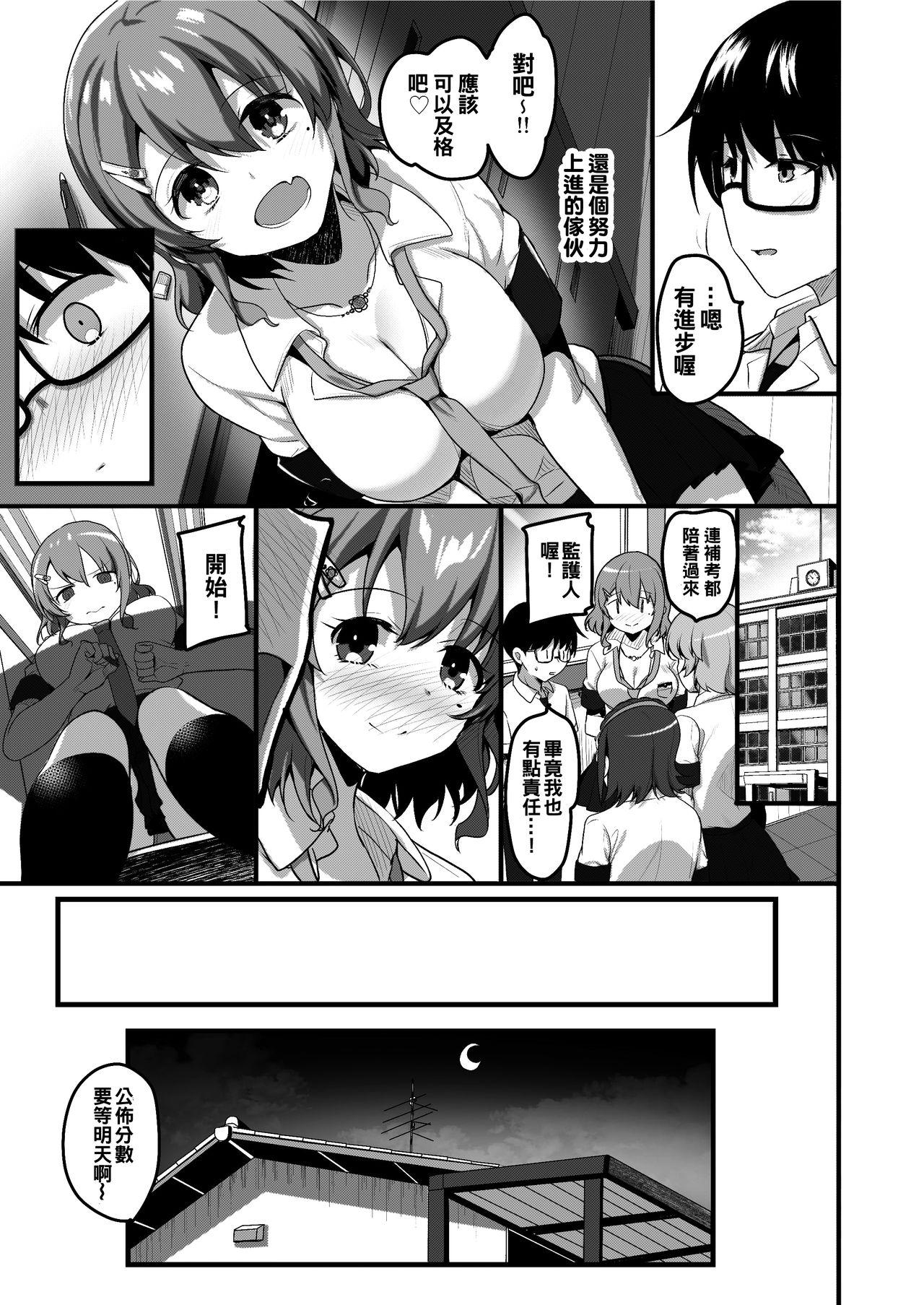 ふたりのおウチ 家出娘と童貞くんのとろける夏[てごめんたる (赤人)]  [中国翻訳](38页)