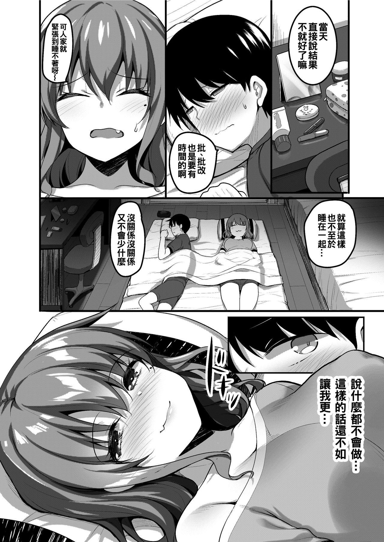 ふたりのおウチ 家出娘と童貞くんのとろける夏[てごめんたる (赤人)]  [中国翻訳](38页)