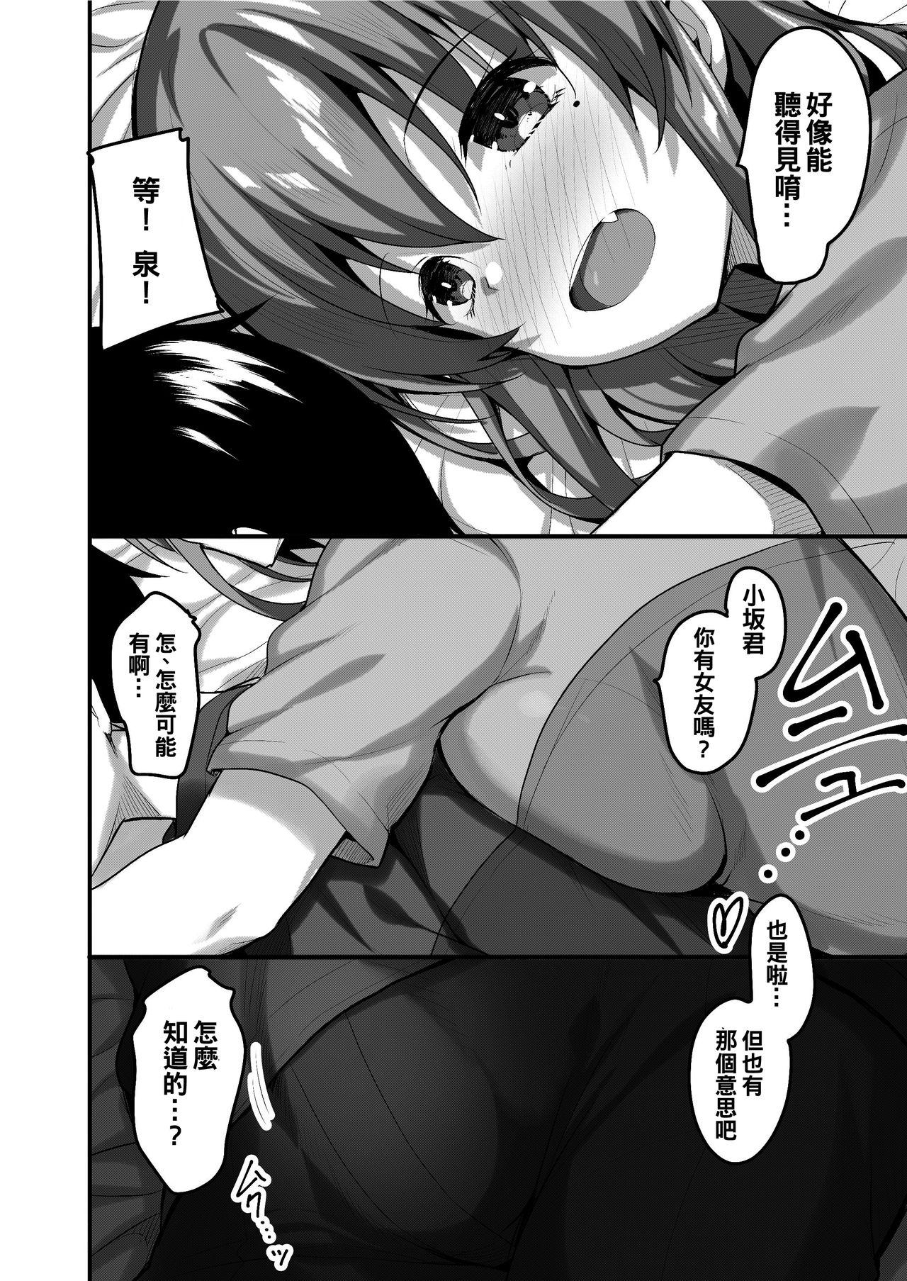 ふたりのおウチ 家出娘と童貞くんのとろける夏[てごめんたる (赤人)]  [中国翻訳](38页)