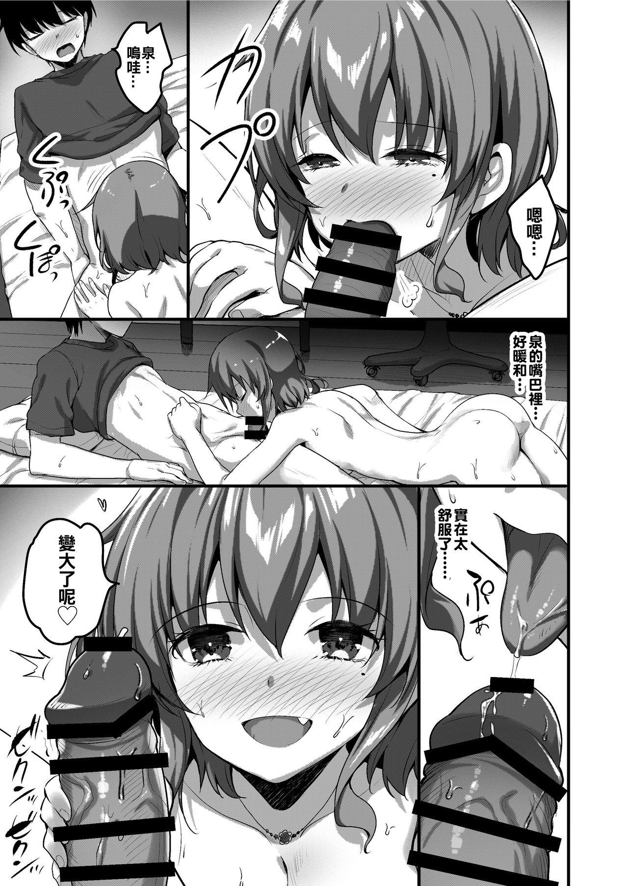 ふたりのおウチ 家出娘と童貞くんのとろける夏[てごめんたる (赤人)]  [中国翻訳](38页)