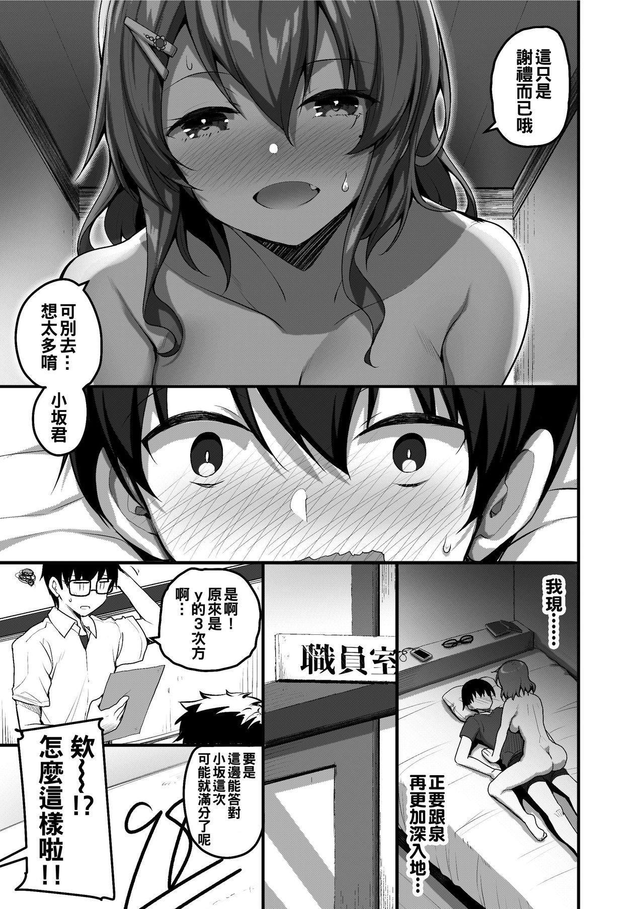 ふたりのおウチ 家出娘と童貞くんのとろける夏[てごめんたる (赤人)]  [中国翻訳](38页)