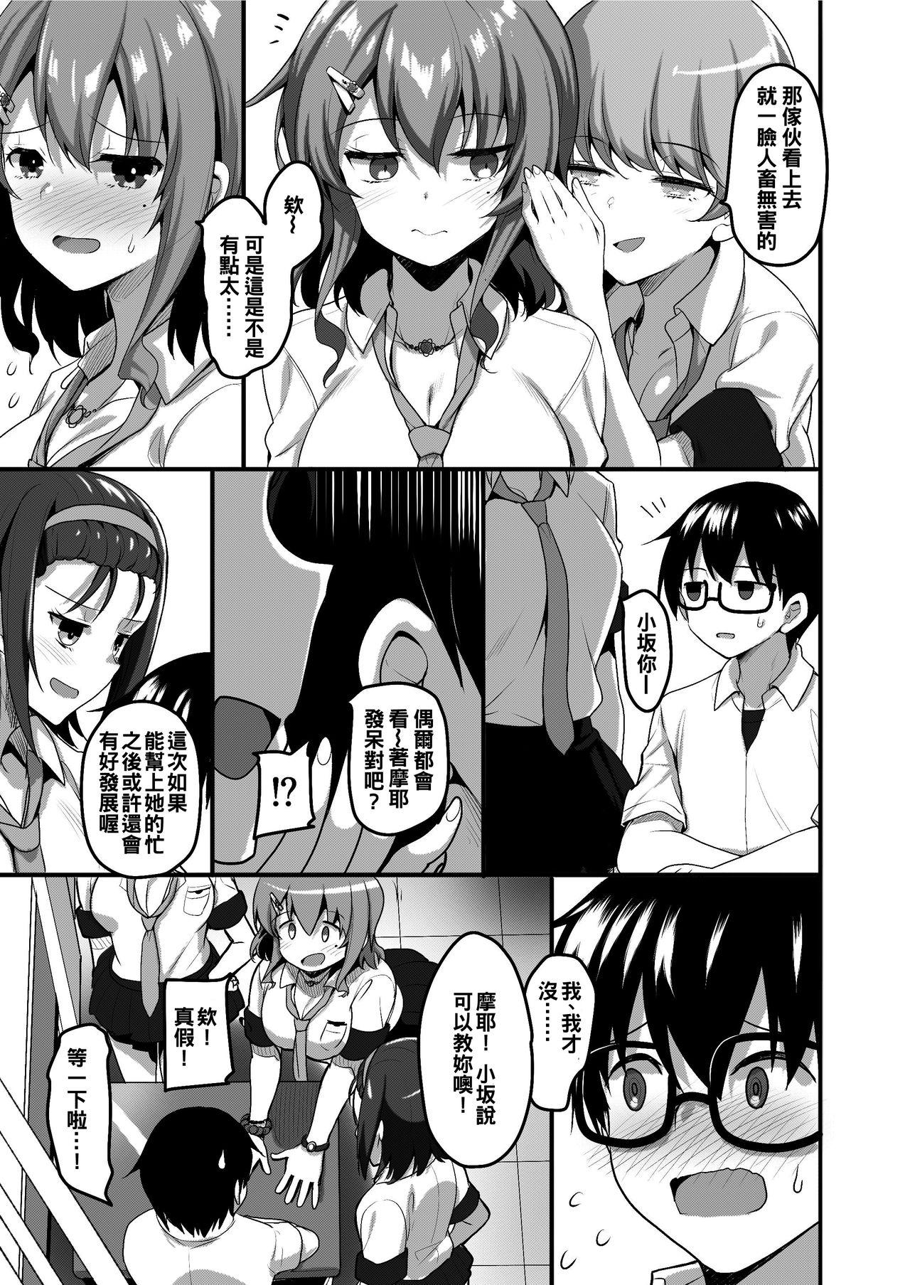 ふたりのおウチ 家出娘と童貞くんのとろける夏[てごめんたる (赤人)]  [中国翻訳](38页)