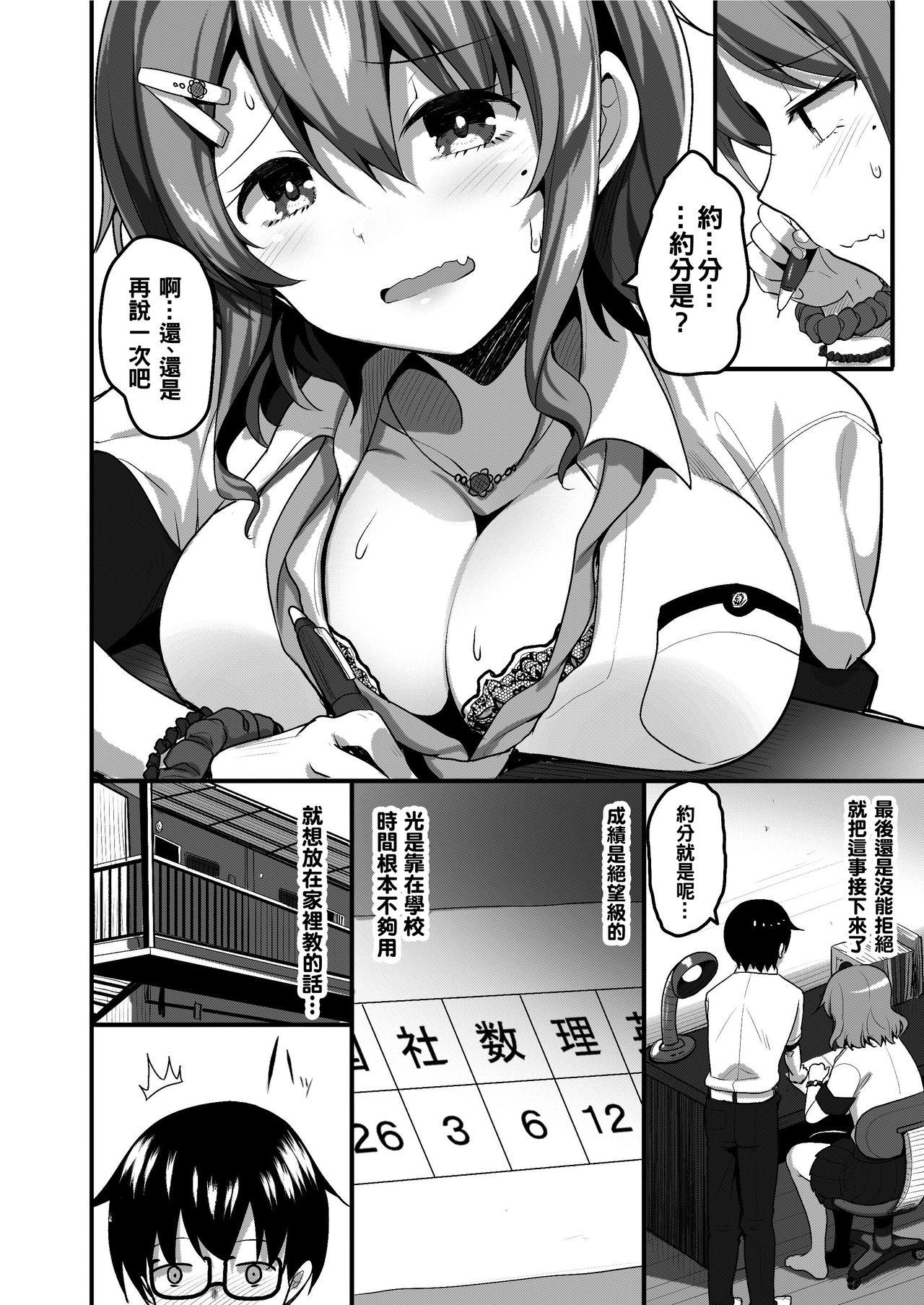 ふたりのおウチ 家出娘と童貞くんのとろける夏[てごめんたる (赤人)]  [中国翻訳](38页)