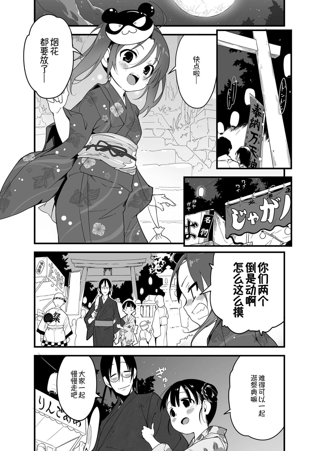 打ち上げ花火、姉と見るか？妹と見るか？[ヤミザワ]  (COMIC LO 2020年12月号) [中国翻译](24页)