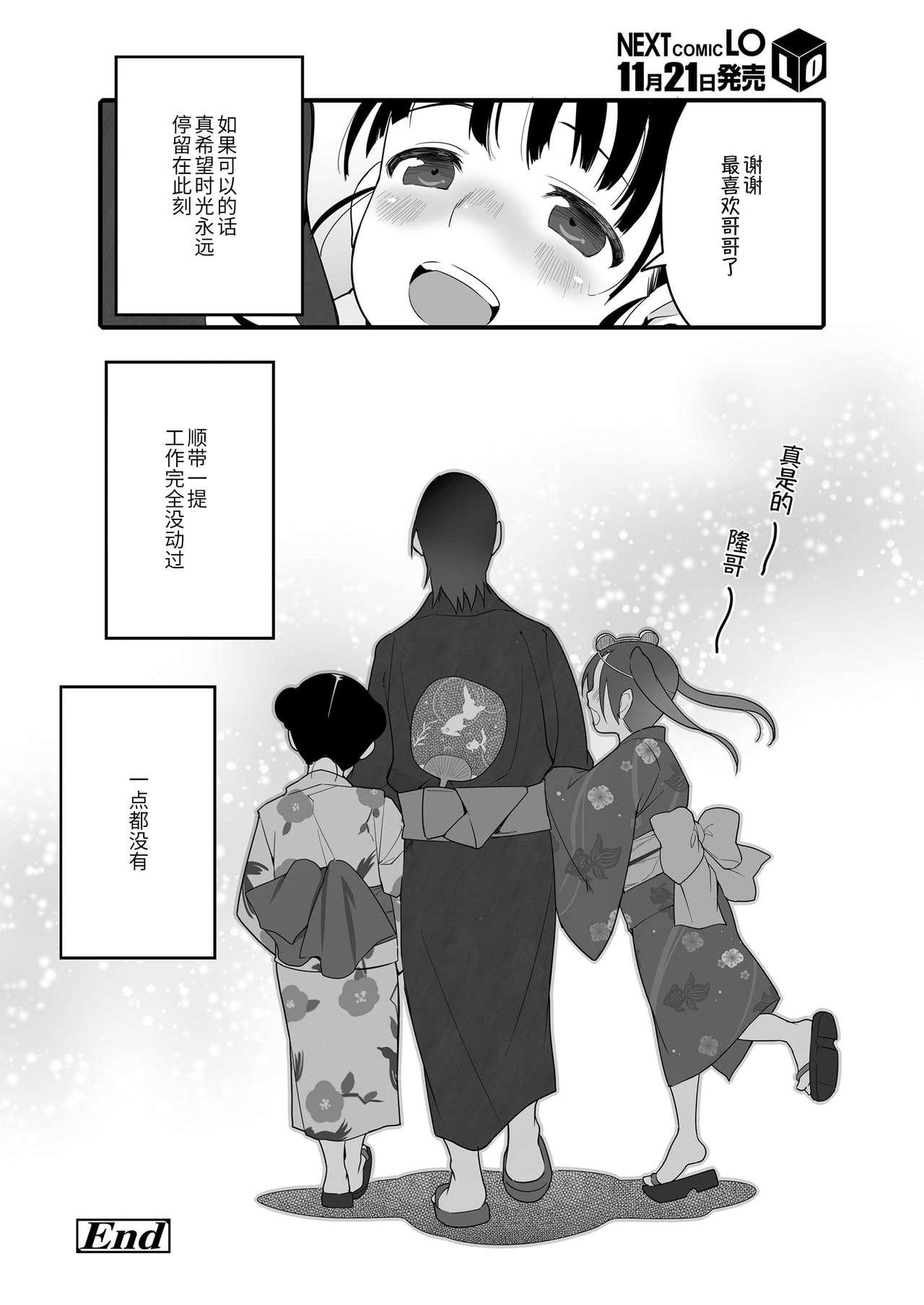 打ち上げ花火、姉と見るか？妹と見るか？[ヤミザワ]  (COMIC LO 2020年12月号) [中国翻译](24页)