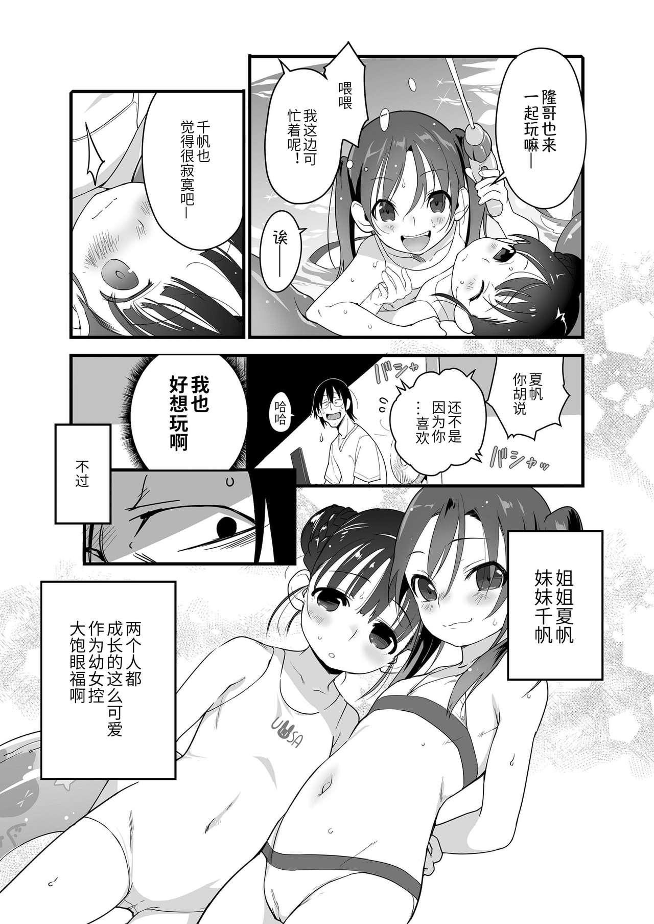 打ち上げ花火、姉と見るか？妹と見るか？[ヤミザワ]  (COMIC LO 2020年12月号) [中国翻译](24页)