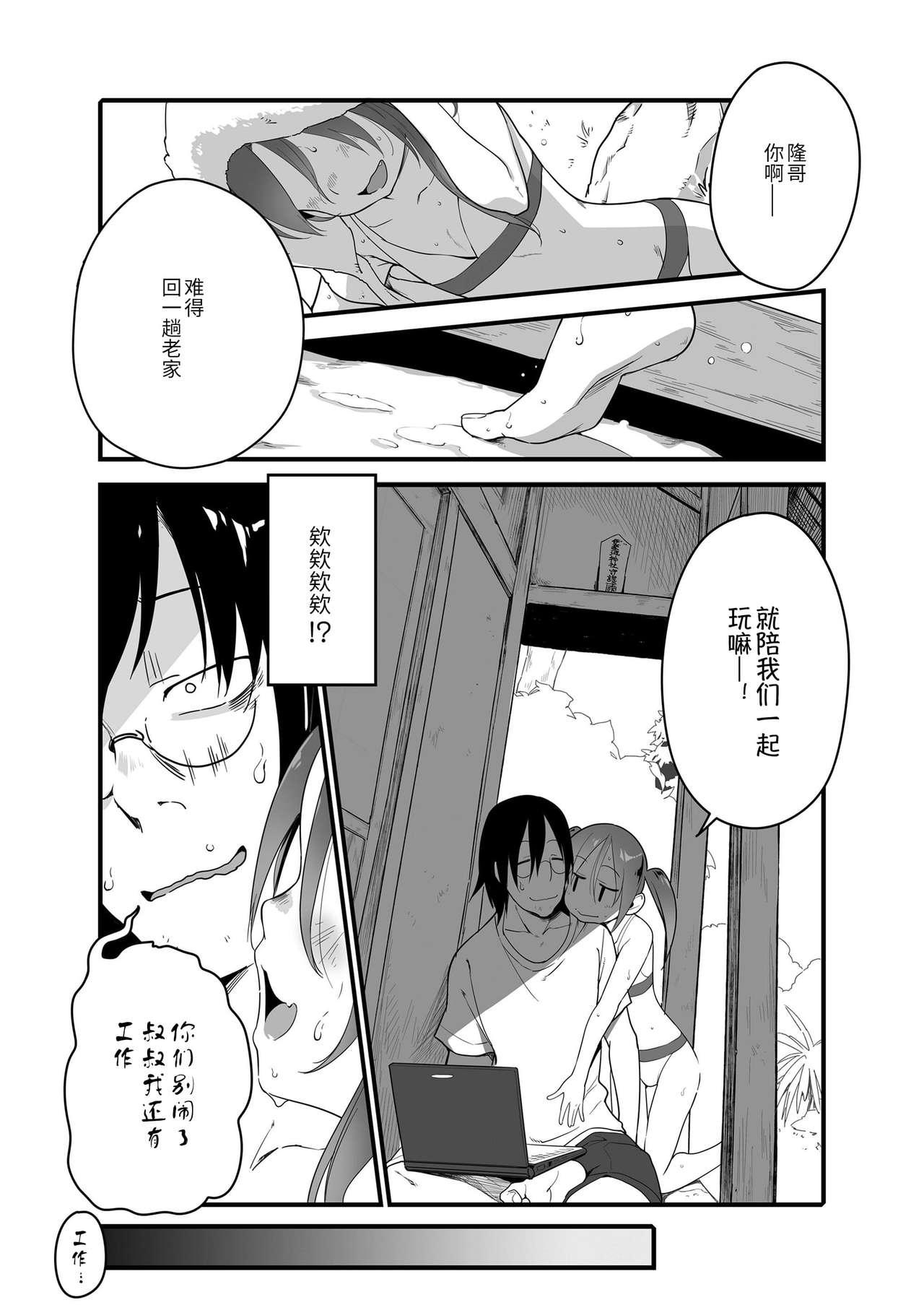 打ち上げ花火、姉と見るか？妹と見るか？[ヤミザワ]  (COMIC LO 2020年12月号) [中国翻译](24页)