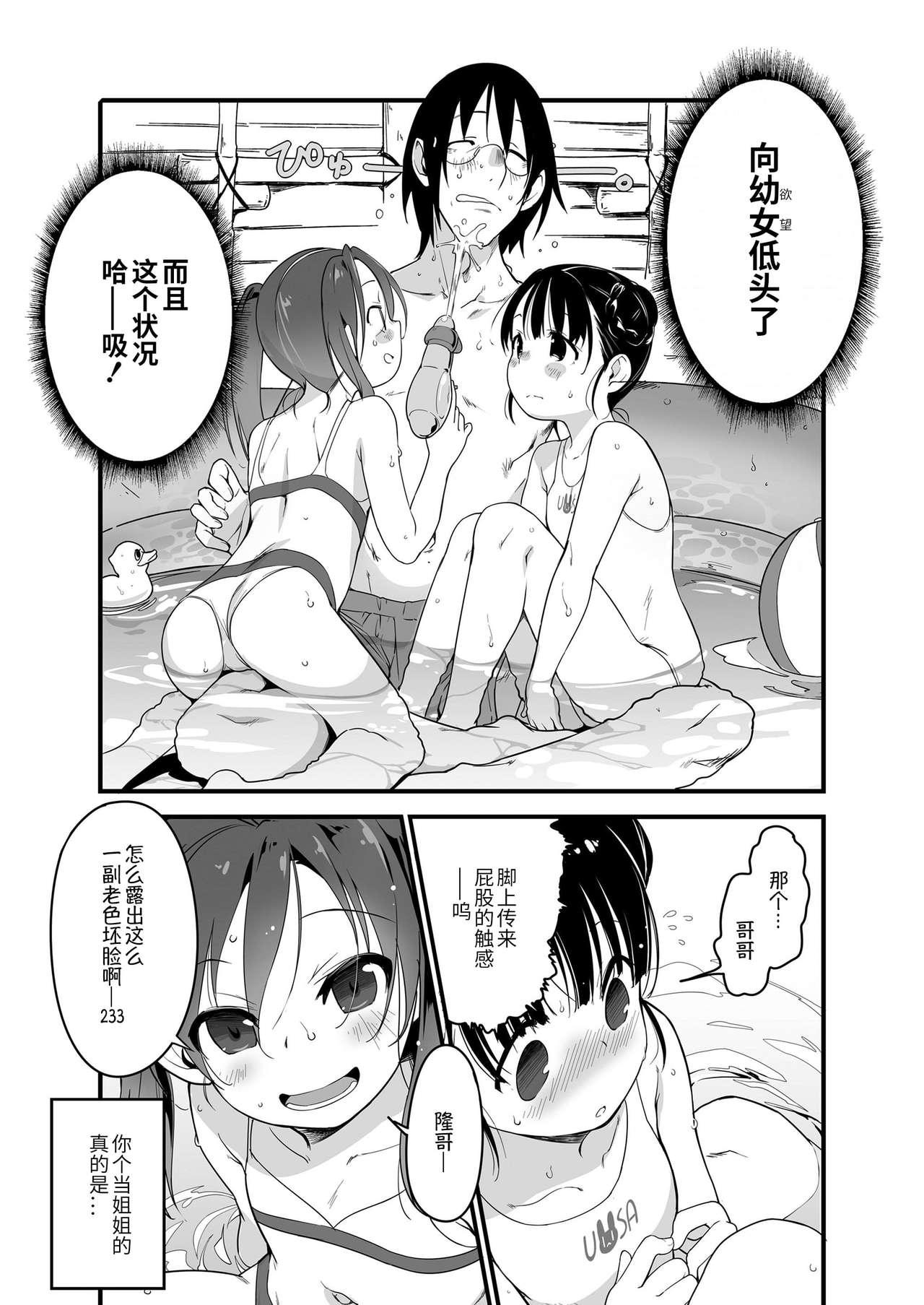 打ち上げ花火、姉と見るか？妹と見るか？[ヤミザワ]  (COMIC LO 2020年12月号) [中国翻译](24页)