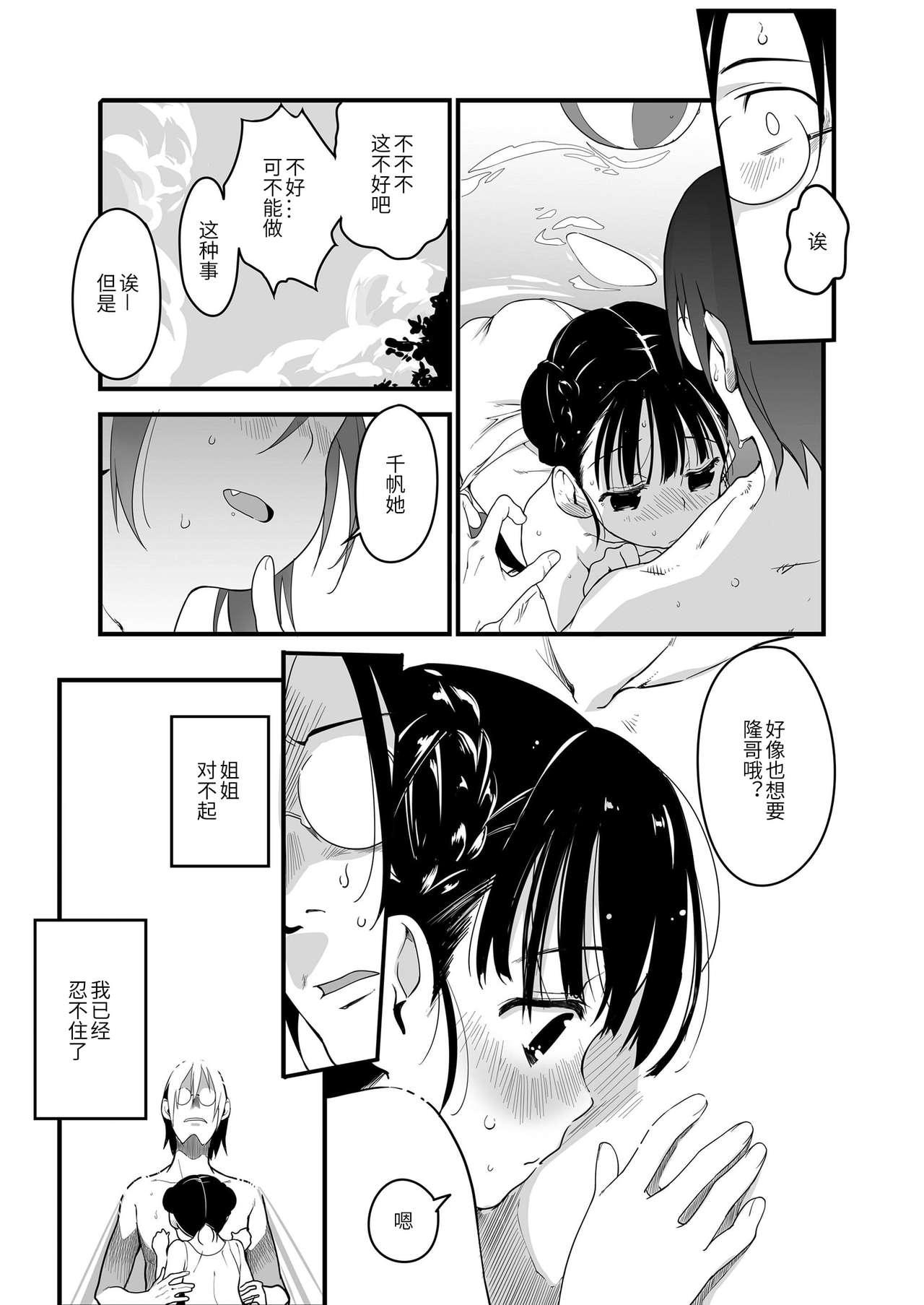 打ち上げ花火、姉と見るか？妹と見るか？[ヤミザワ]  (COMIC LO 2020年12月号) [中国翻译](24页)