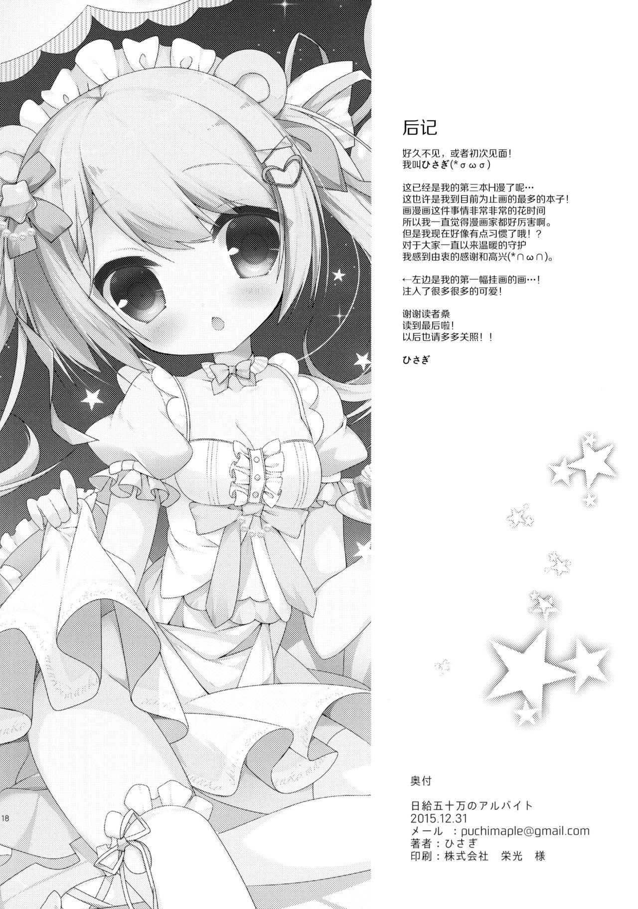 日給五十万のアルバイト(C89) [ぷちめいぷる (ひさぎ)]  [中国翻訳](21页)