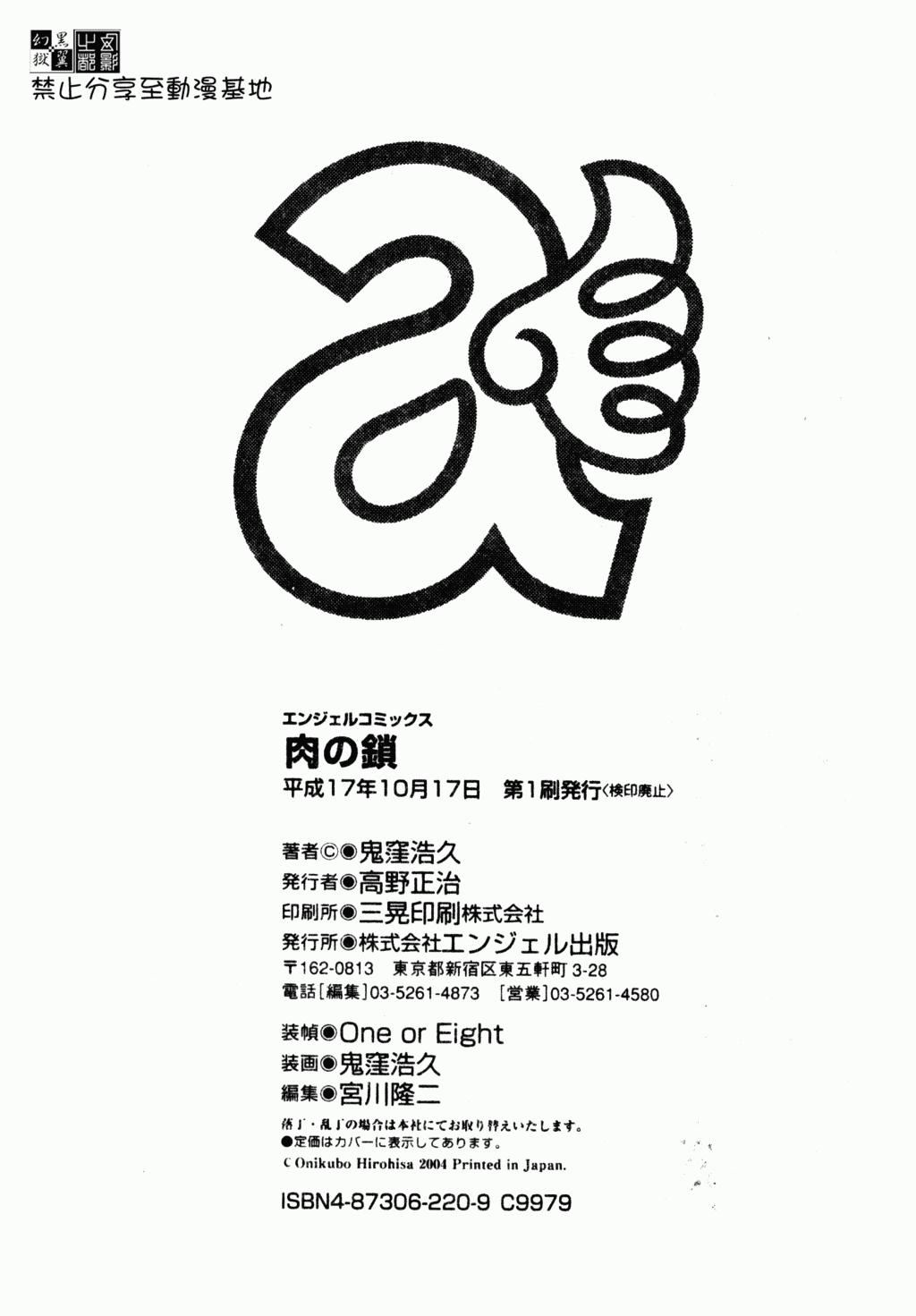 肉の鎖[鬼窪浩久]  [中国翻訳](176页)