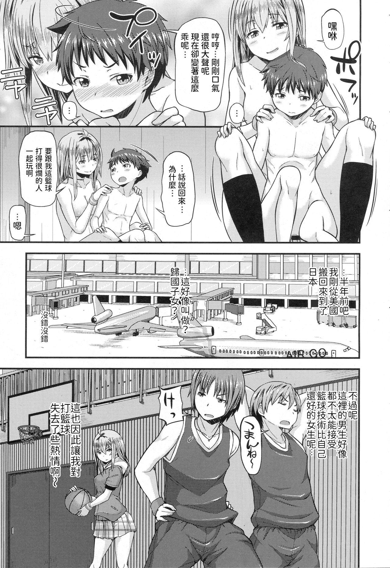 DUNK in LOVE[じょい]  (COMIC アンスリウム 2016年12月号) [中国翻訳](26页)