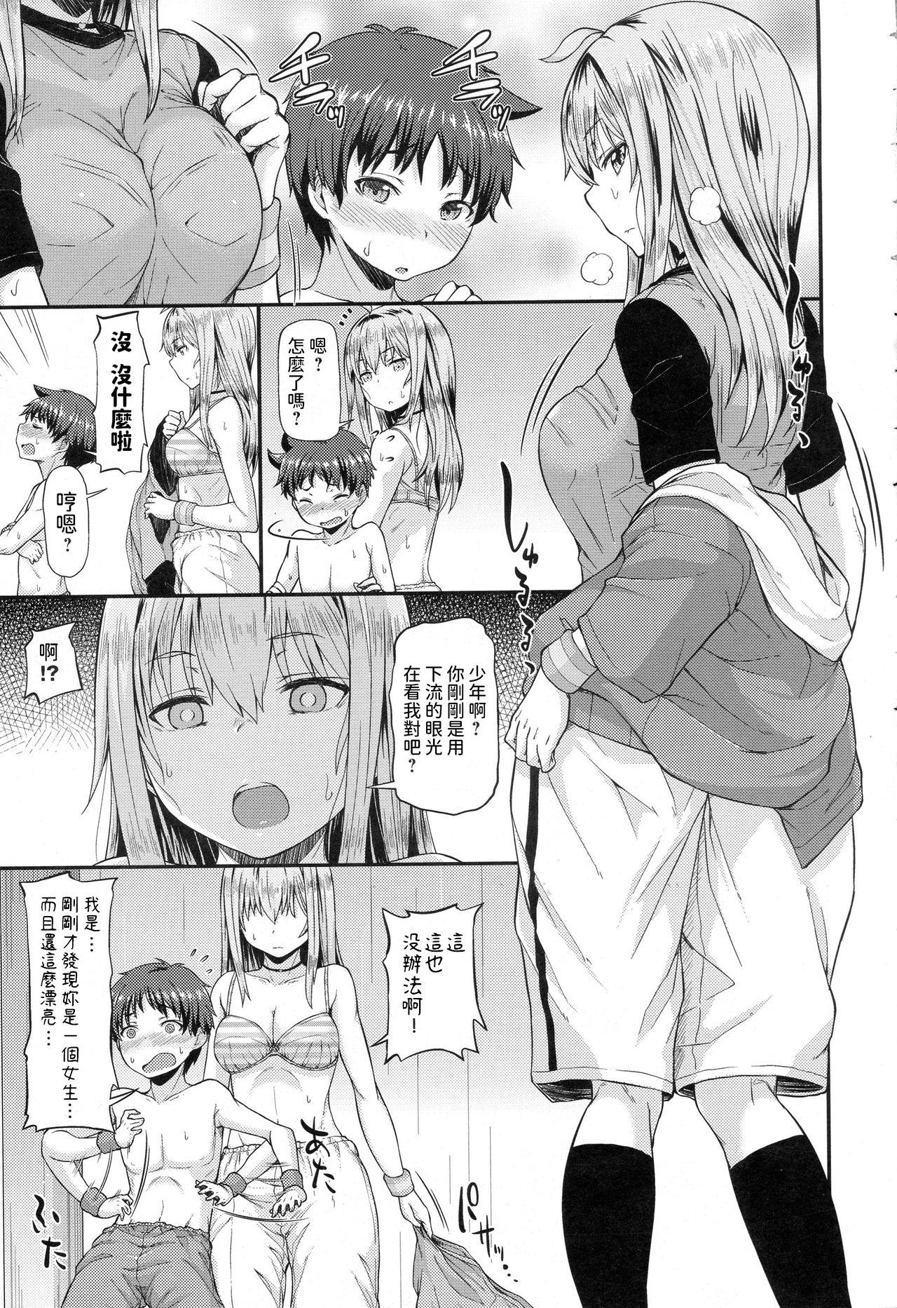 DUNK in LOVE[じょい]  (COMIC アンスリウム 2016年12月号) [中国翻訳](26页)