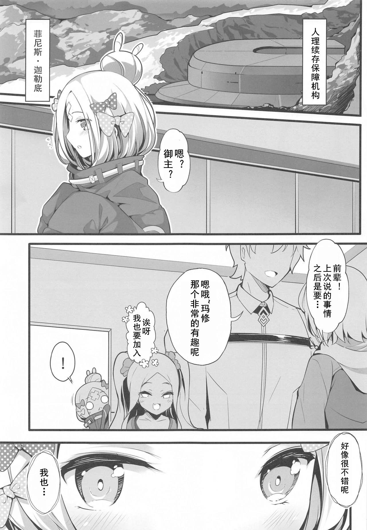 性福のかたち(C97) [無口遮欄 (ちやみ)]  (Fate/Grand Order) [中国翻訳](23页)