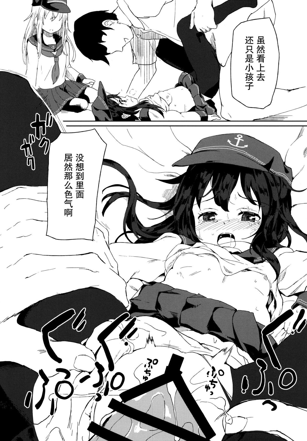 アカヒビ(C94) [特選おひなさま (オヒエンシス)]  (艦隊これくしょん -艦これ-) [中国翻訳](25页)