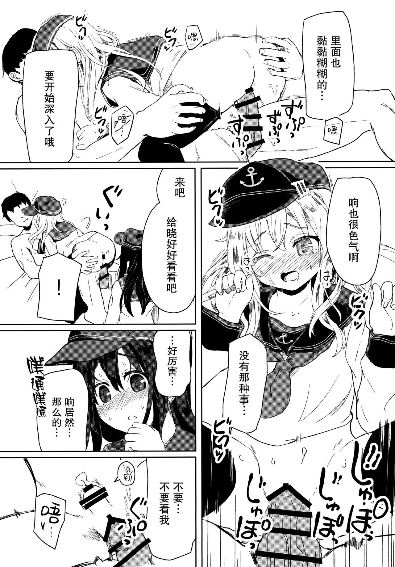 アカヒビ(C94) [特選おひなさま (オヒエンシス)]  (艦隊これくしょん -艦これ-) [中国翻訳](25页)