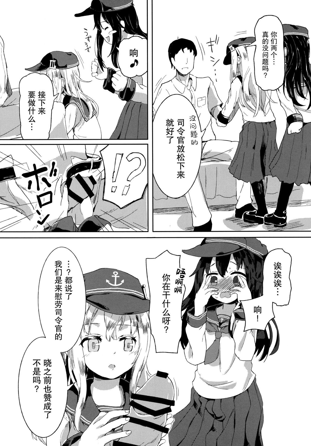 アカヒビ(C94) [特選おひなさま (オヒエンシス)]  (艦隊これくしょん -艦これ-) [中国翻訳](25页)