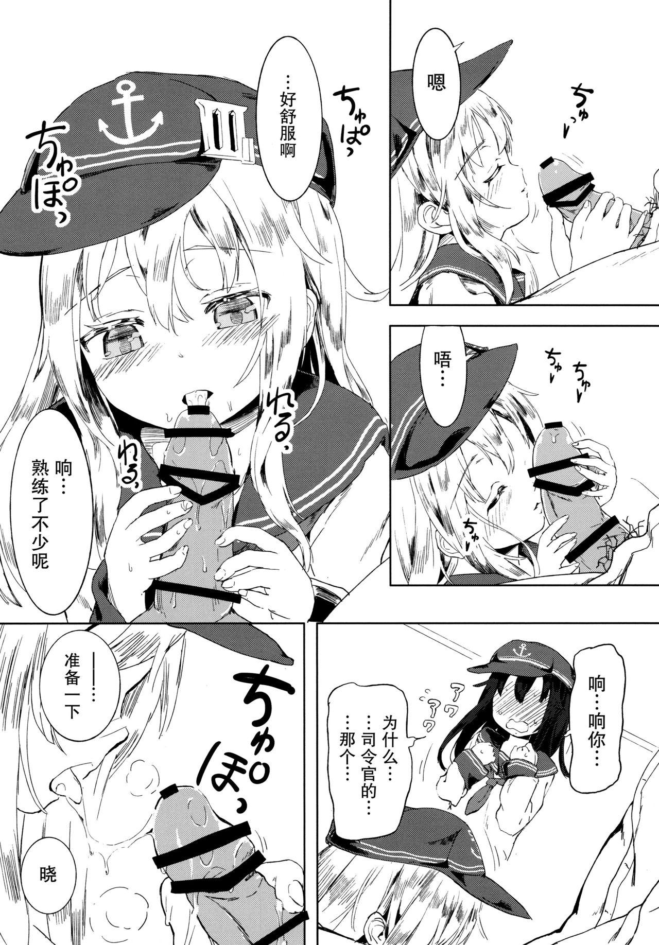 アカヒビ(C94) [特選おひなさま (オヒエンシス)]  (艦隊これくしょん -艦これ-) [中国翻訳](25页)