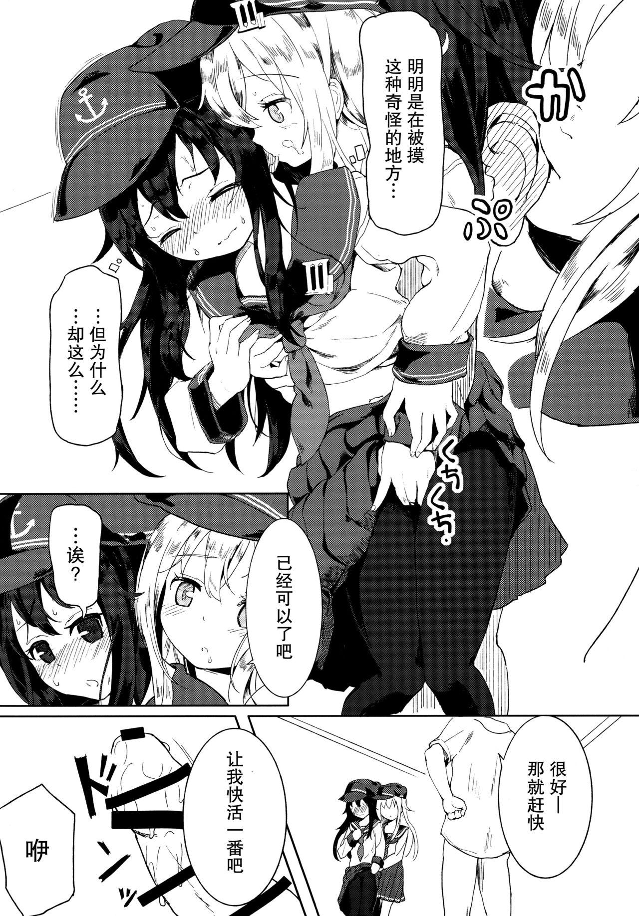 アカヒビ(C94) [特選おひなさま (オヒエンシス)]  (艦隊これくしょん -艦これ-) [中国翻訳](25页)