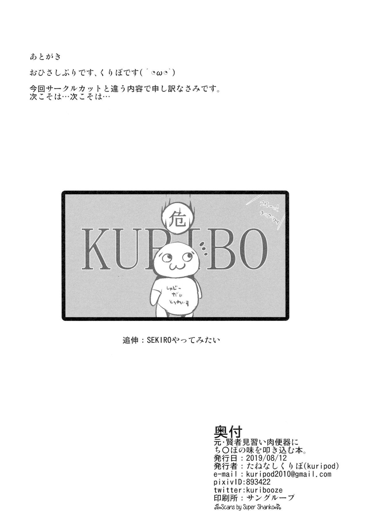 元・賢者の見習い肉便器にち〇ぽの味を叩き込む本。(C96) [kuripod (たねなしくりぼ)]  (ドラゴンクエストシ III) [中国翻訳](26页)