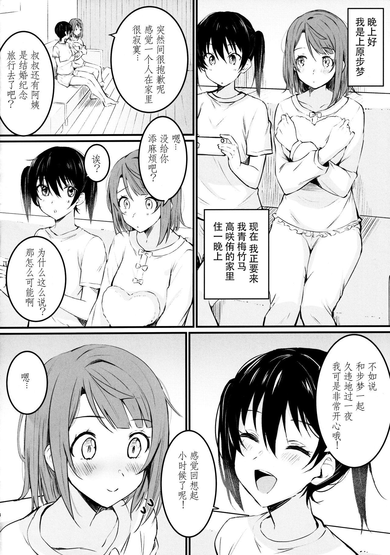 あなたと。(COMIC1☆17) [帰宅時間 (きたく)]  (ラブライブ! 虹ヶ咲学園スクールアイドル同好会) [中国翻訳](26页)