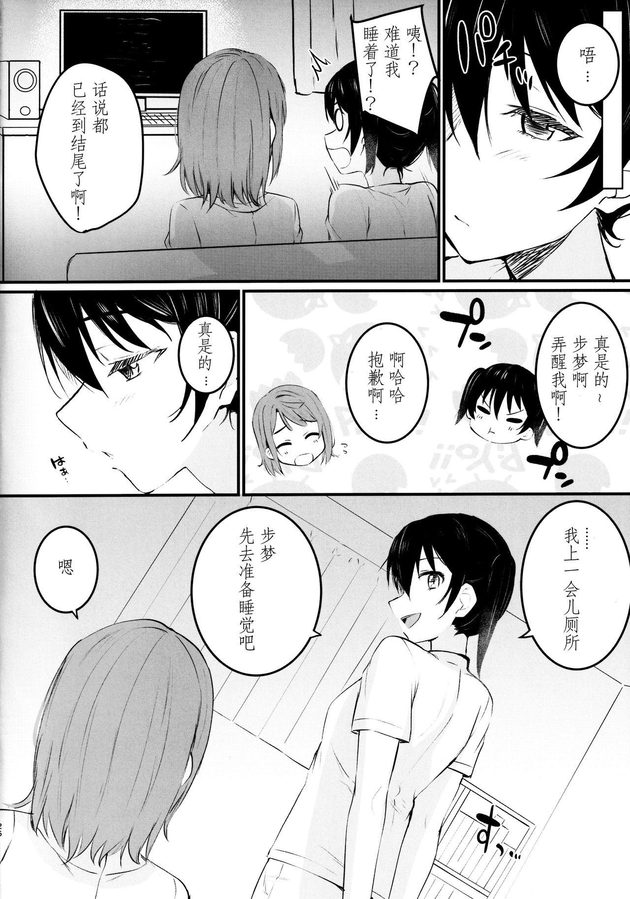 あなたと。(COMIC1☆17) [帰宅時間 (きたく)]  (ラブライブ! 虹ヶ咲学園スクールアイドル同好会) [中国翻訳](26页)