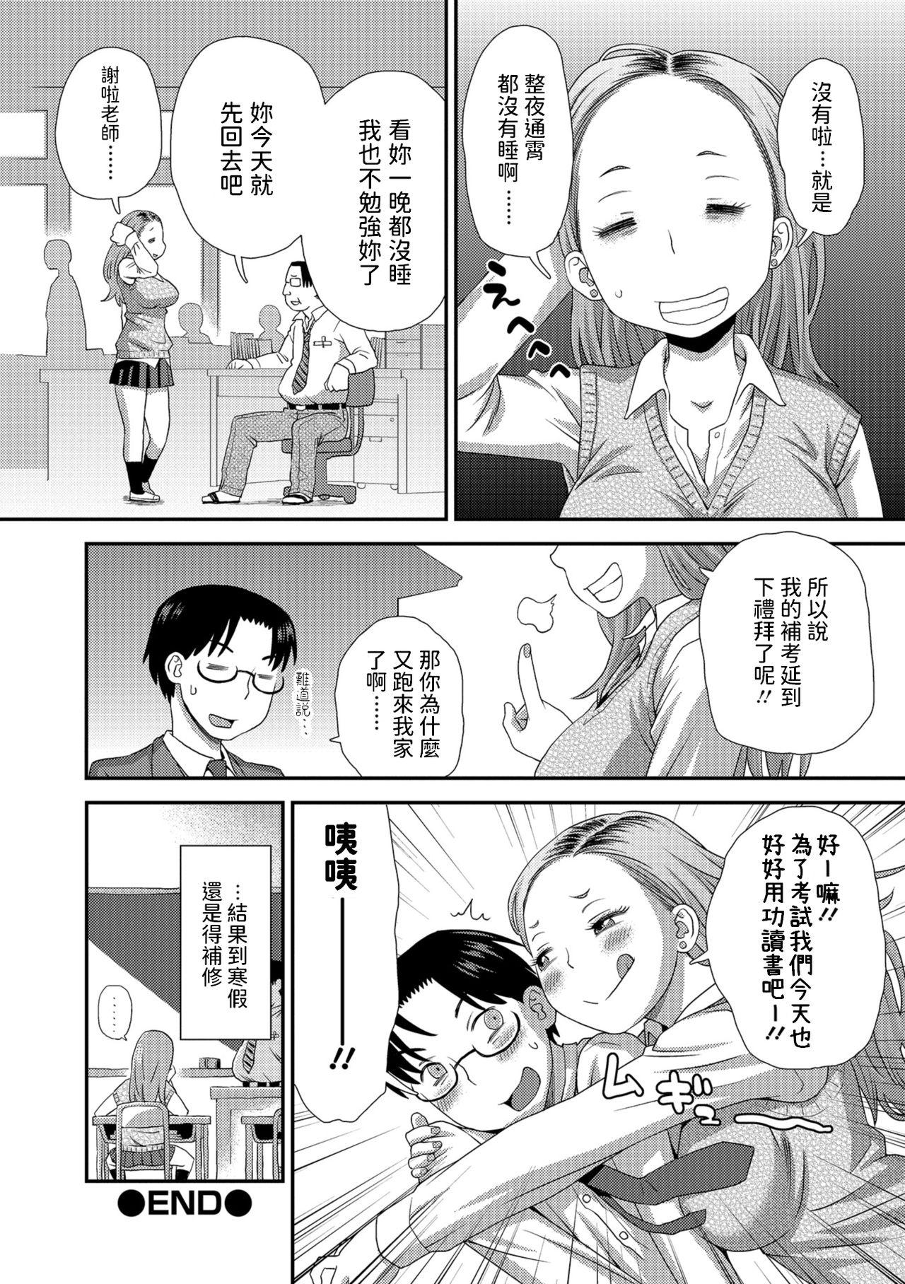 桐山さんの追試事情♥[くどうひさし]  (コミック刺激的SQUIRT!! Vol.10) [中国翻訳] [DL版](20页)