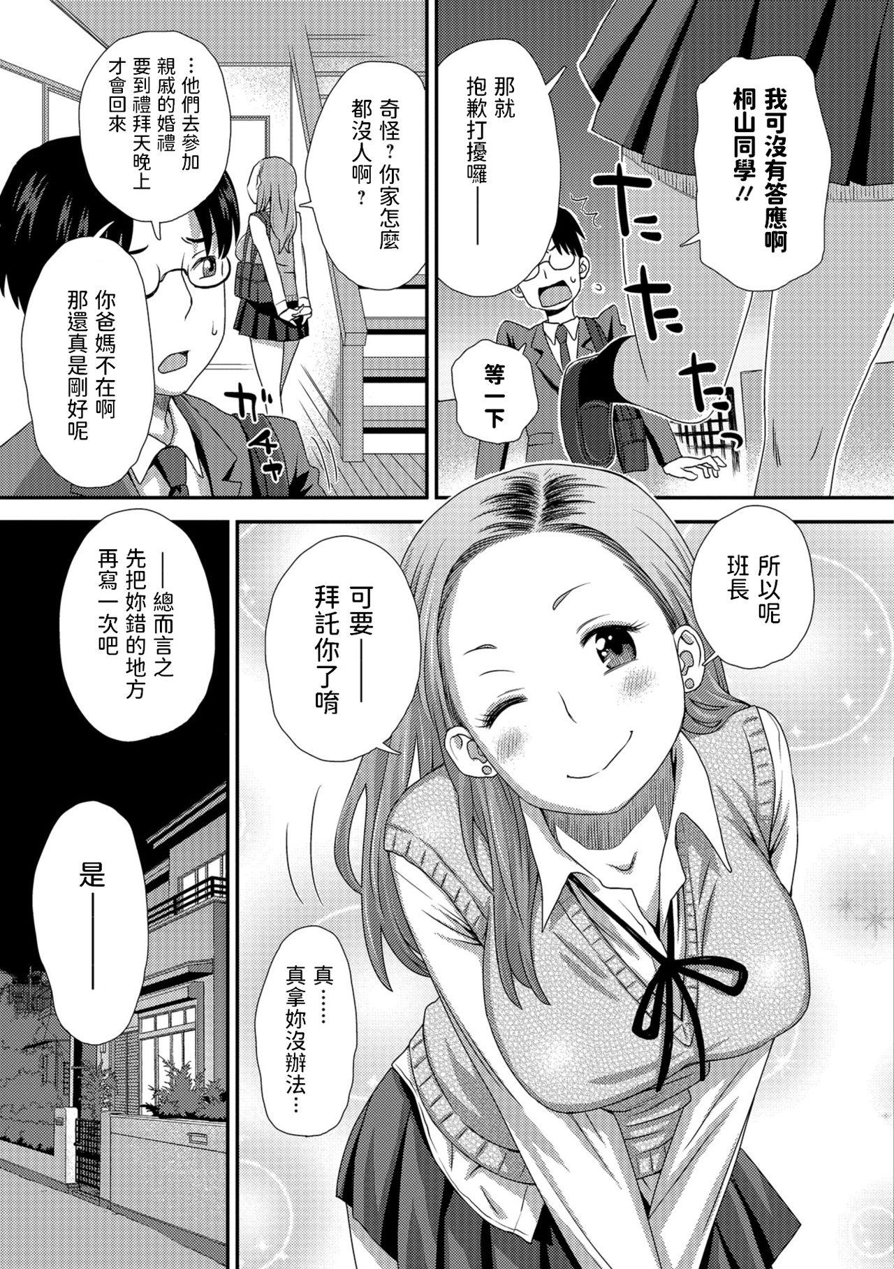 桐山さんの追試事情♥[くどうひさし]  (コミック刺激的SQUIRT!! Vol.10) [中国翻訳] [DL版](20页)