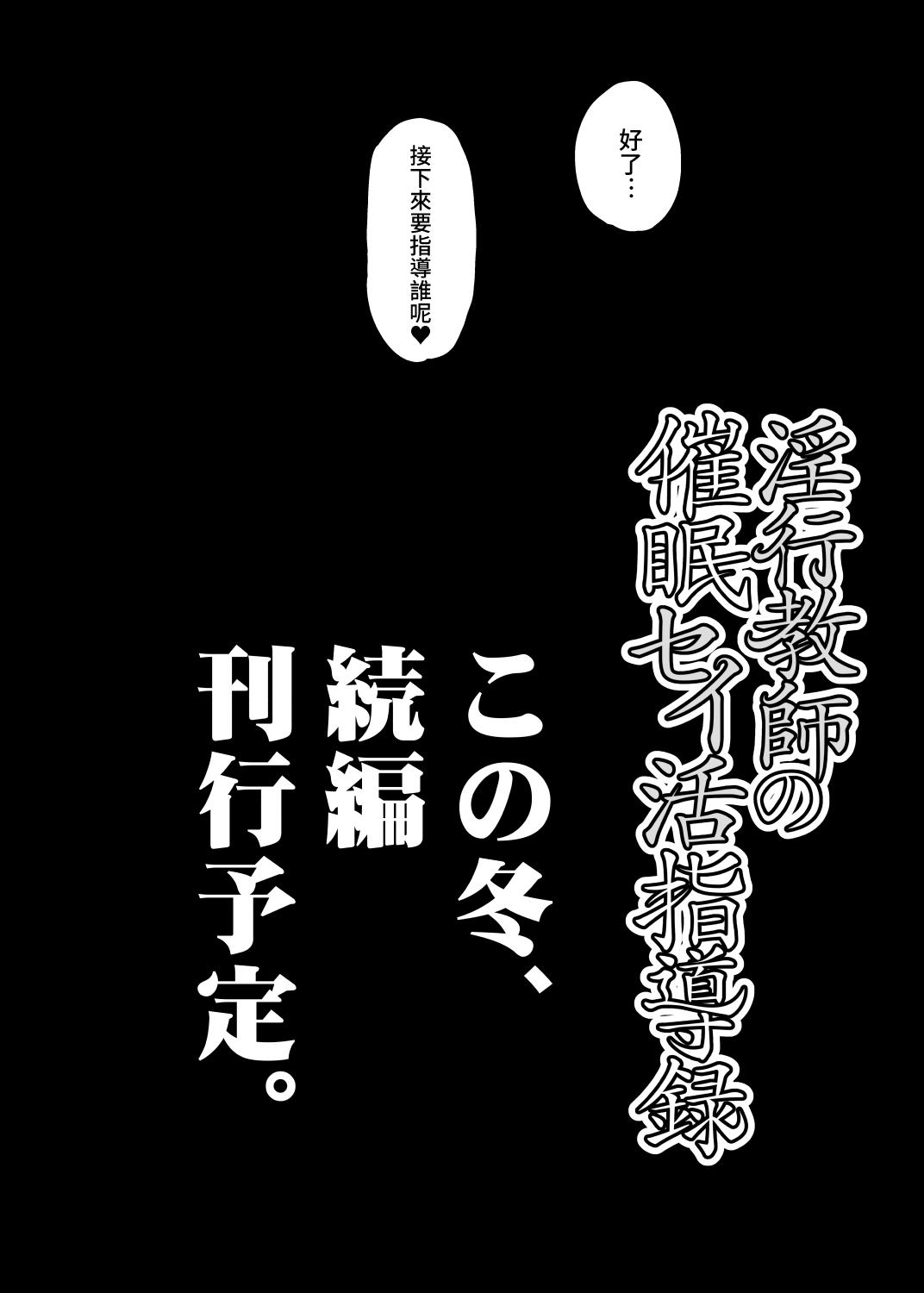 淫行教師の催眠セイ活指導録～藤宮恵編～「先生…カレのために私の処女膜、貫通してくださいっ」[グレートキャニオン (ディープバレー)]  [中国翻訳] [DL版](61页)