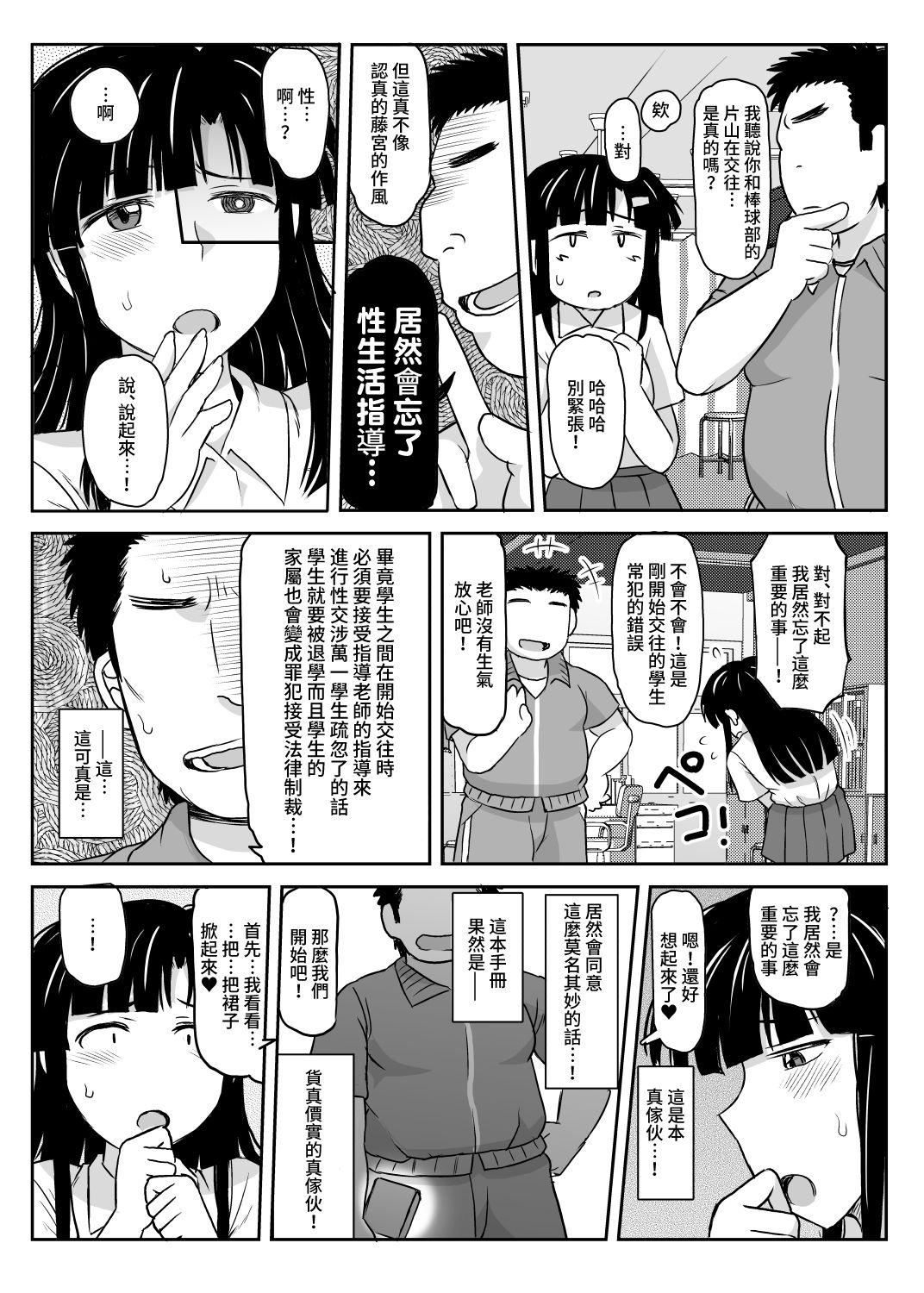 淫行教師の催眠セイ活指導録～藤宮恵編～「先生…カレのために私の処女膜、貫通してくださいっ」[グレートキャニオン (ディープバレー)]  [中国翻訳] [DL版](61页)