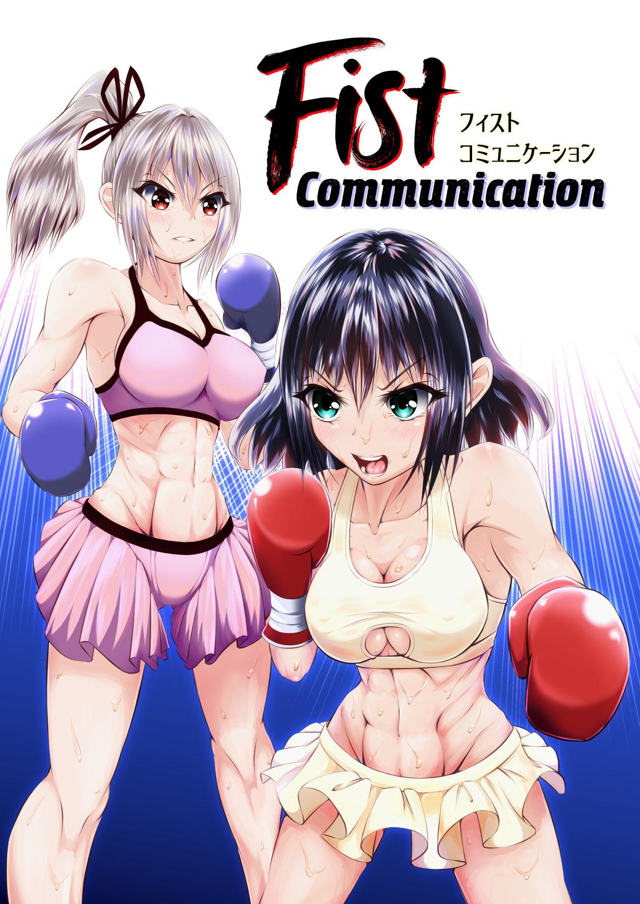 Fist Communication[Boxphilia Engineers (トーマス田林)]  [中国翻訳](35页)