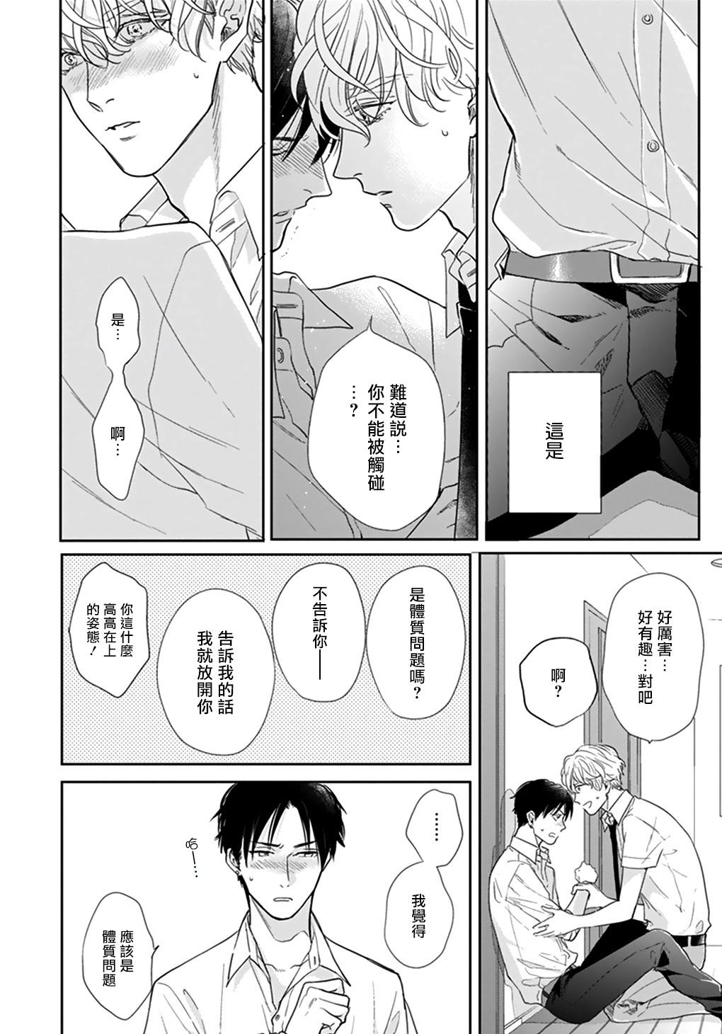 いやよいやよもキスのうち  (87页)