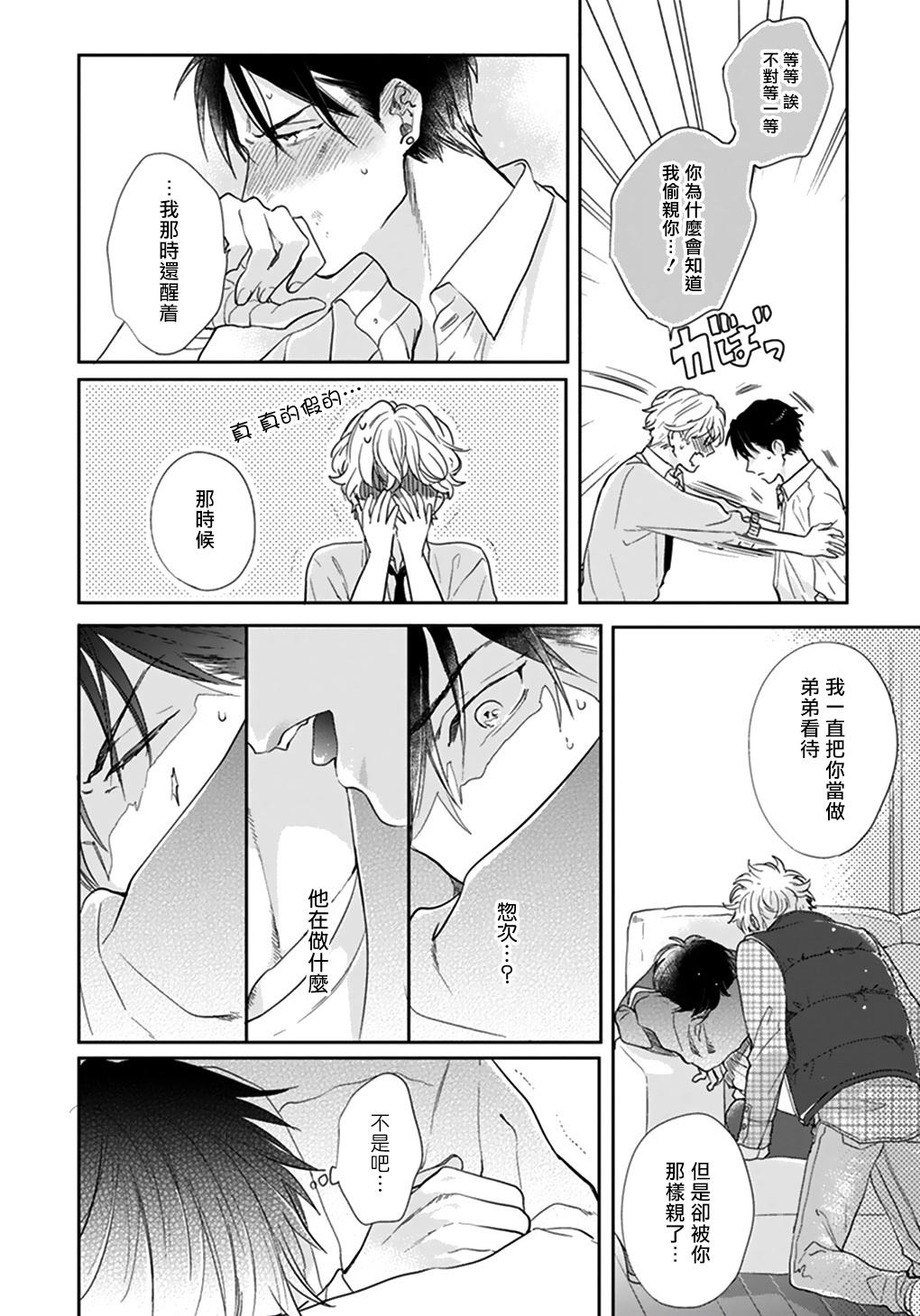 いやよいやよもキスのうち  (87页)