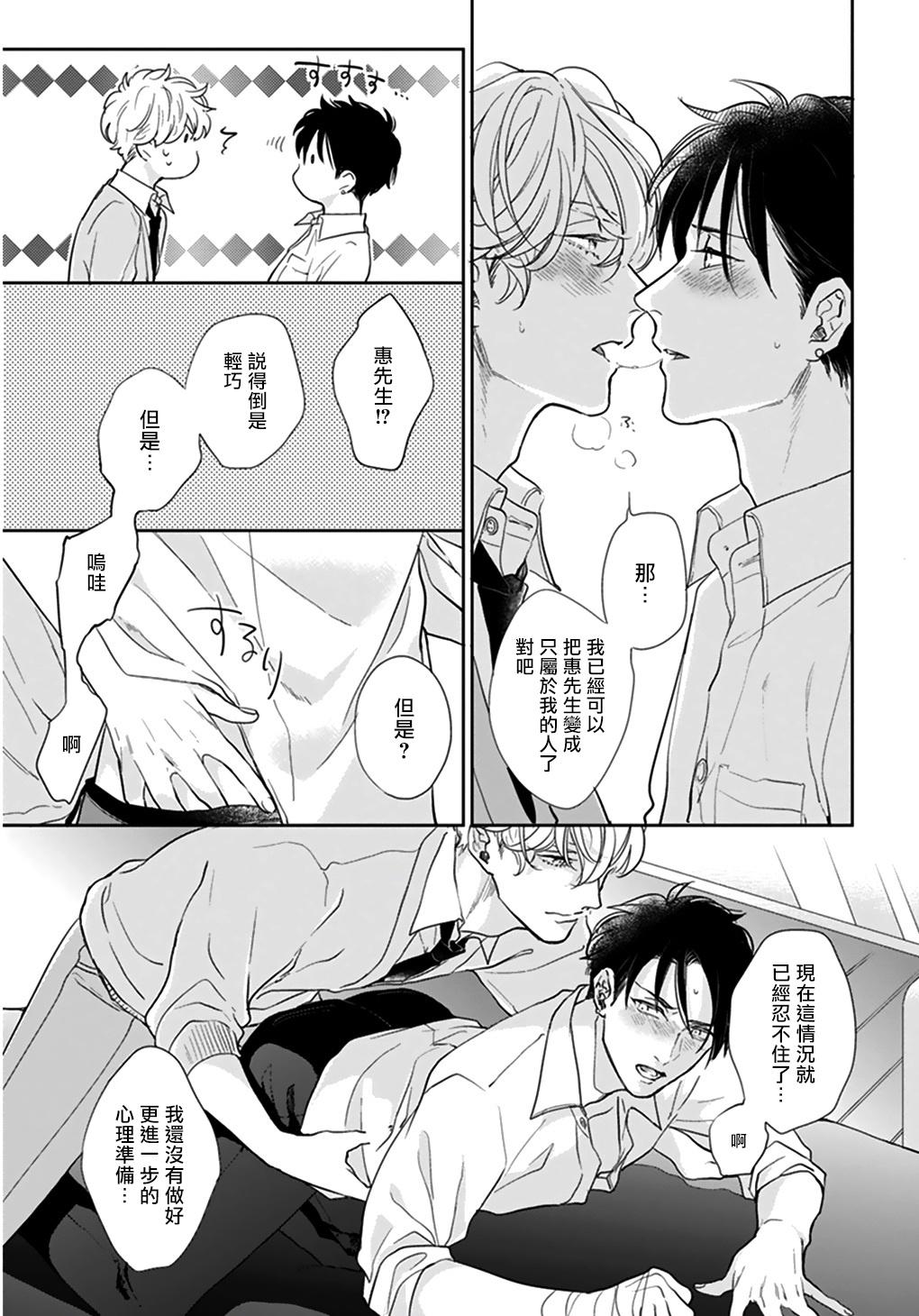 いやよいやよもキスのうち  (87页)