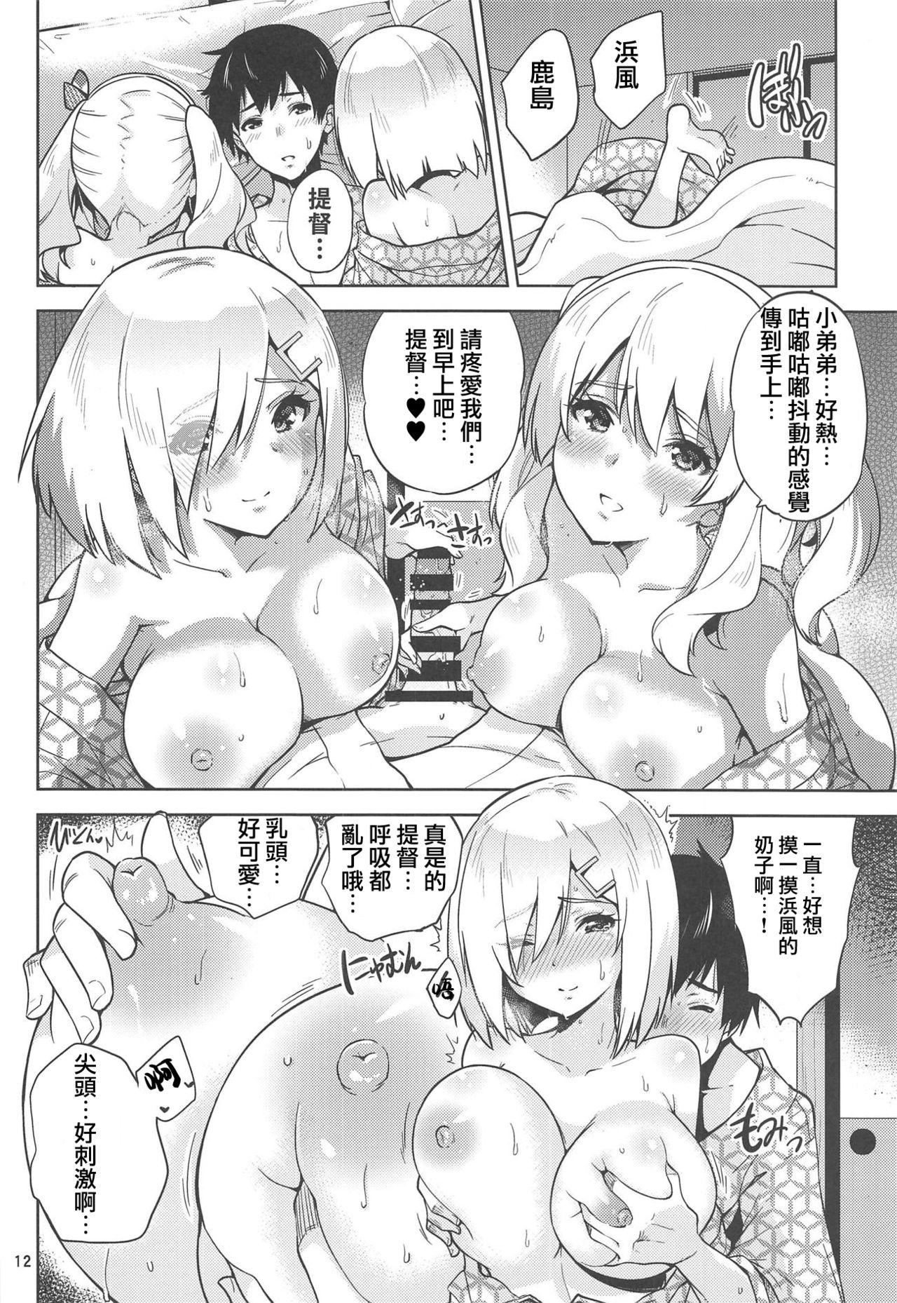 温泉浴衣な鹿島さんと浜風さんと。(C95) [sarfatation (さふぁ太)]  (艦隊これくしょん -艦これ-) [中国翻訳](28页)