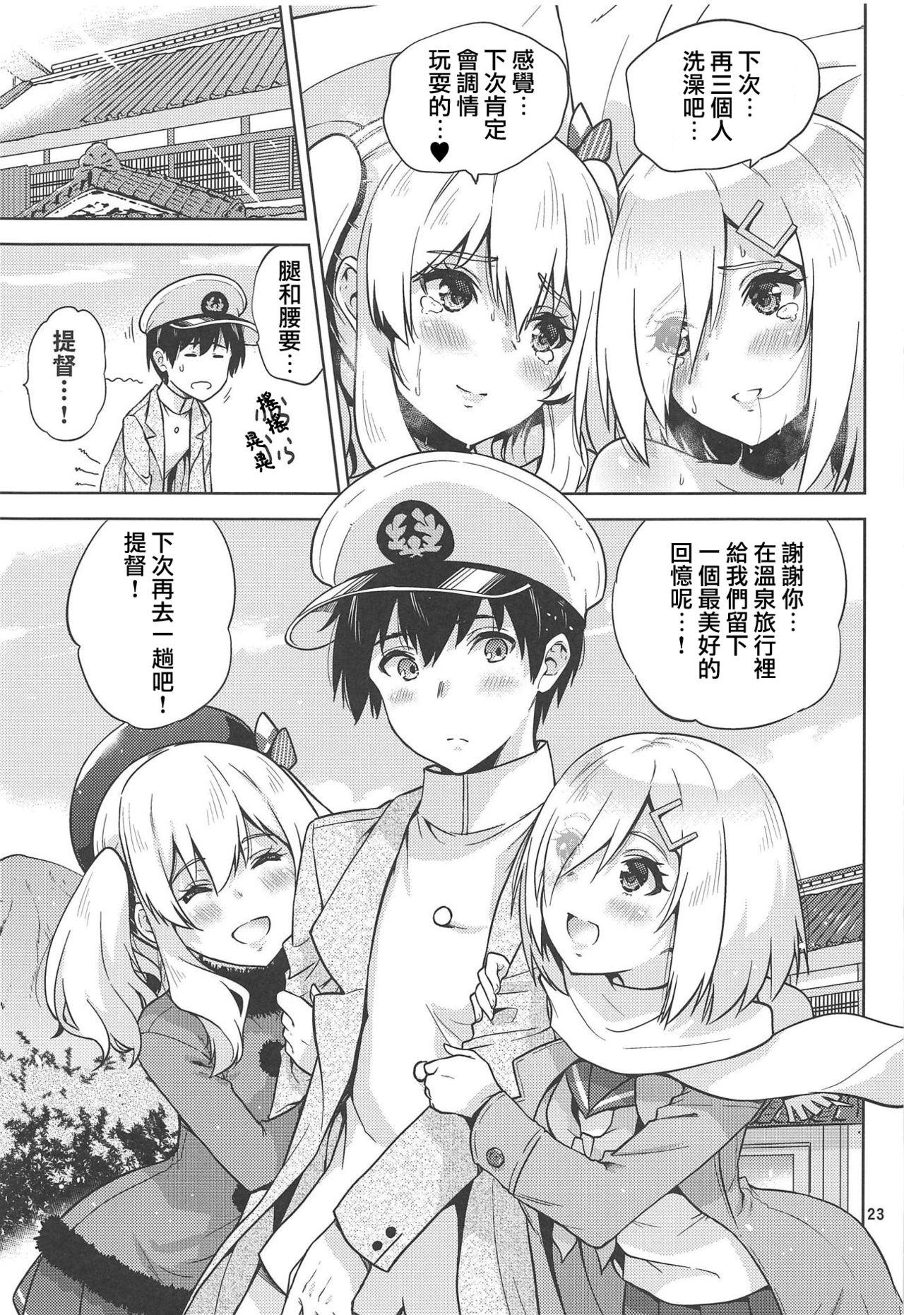 温泉浴衣な鹿島さんと浜風さんと。(C95) [sarfatation (さふぁ太)]  (艦隊これくしょん -艦これ-) [中国翻訳](28页)