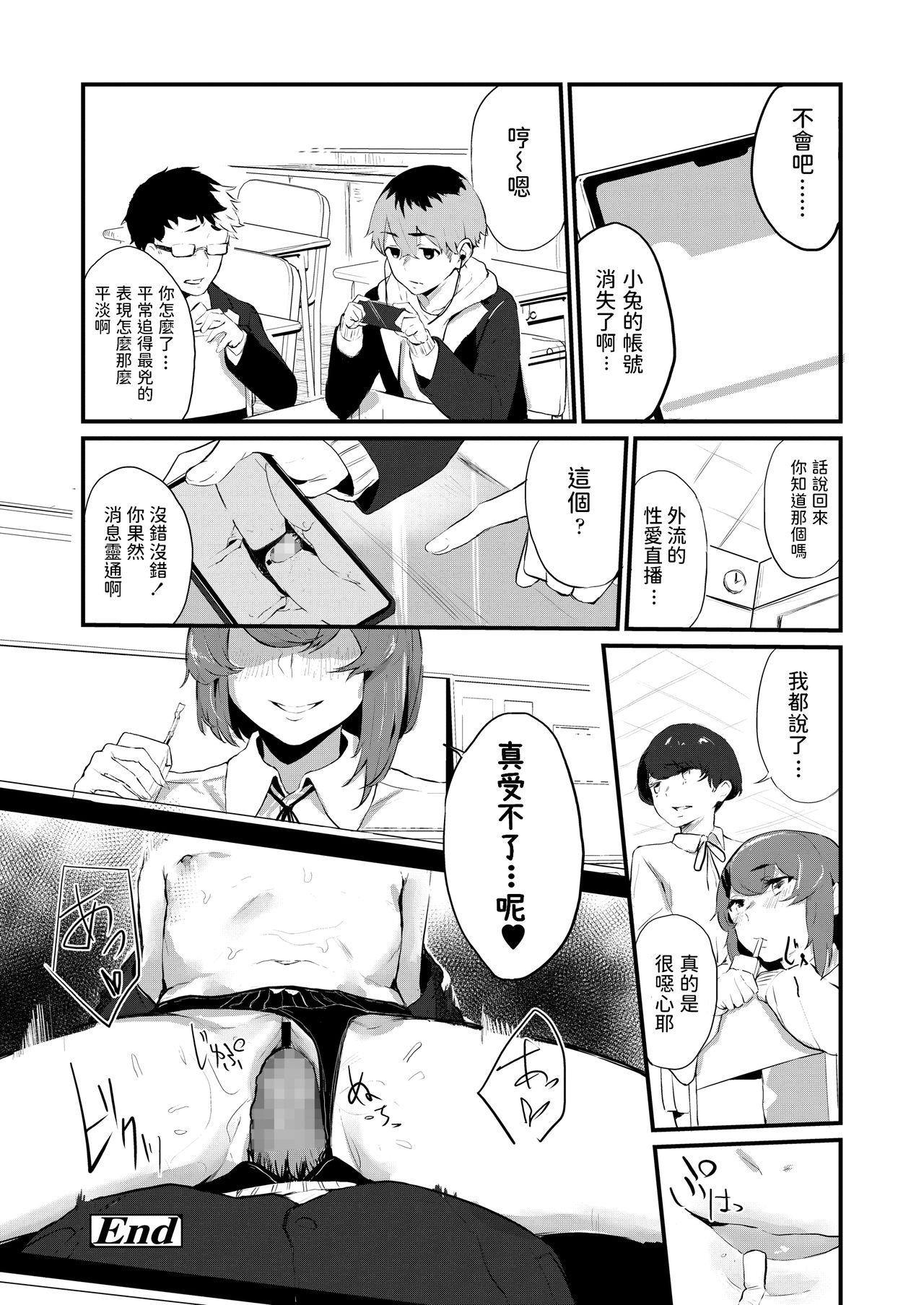 うさぎと僕と[ひらやん]  (COMIC アオハ 2020 春) [中国翻訳] [DL版](20页)