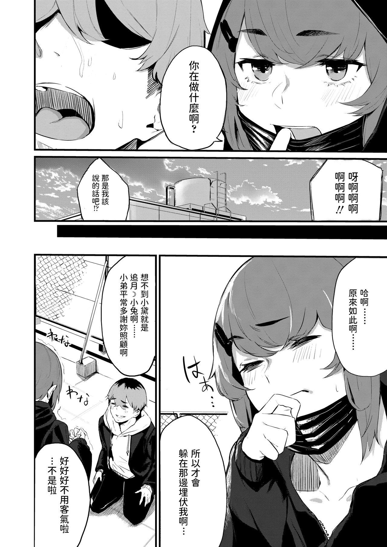 うさぎと僕と[ひらやん]  (COMIC アオハ 2020 春) [中国翻訳] [DL版](20页)