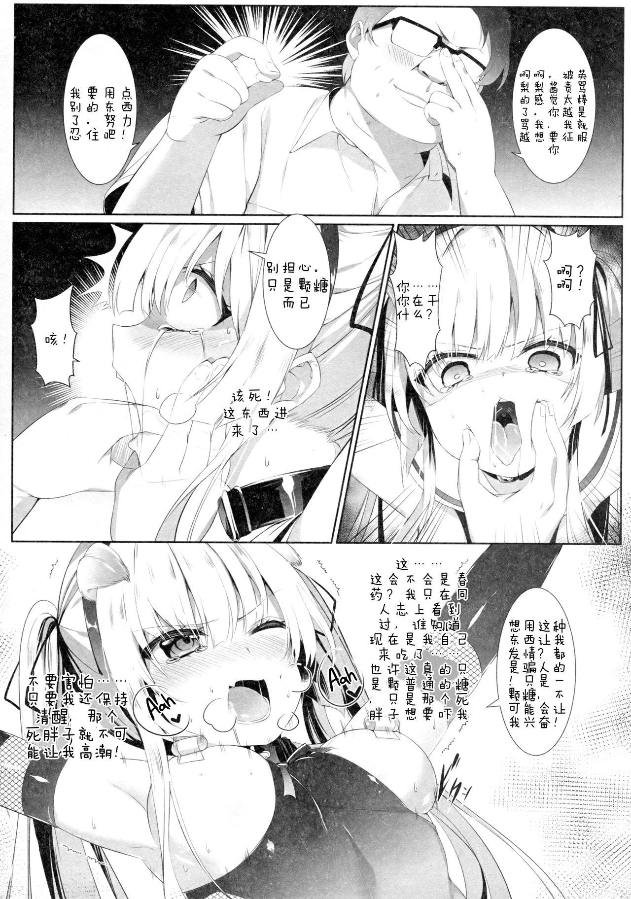 英梨々の秘密ダイアリー(C92) [KiraStar (M.vv)]  (冴えない彼女の育てかた) [中国翻訳](32页)