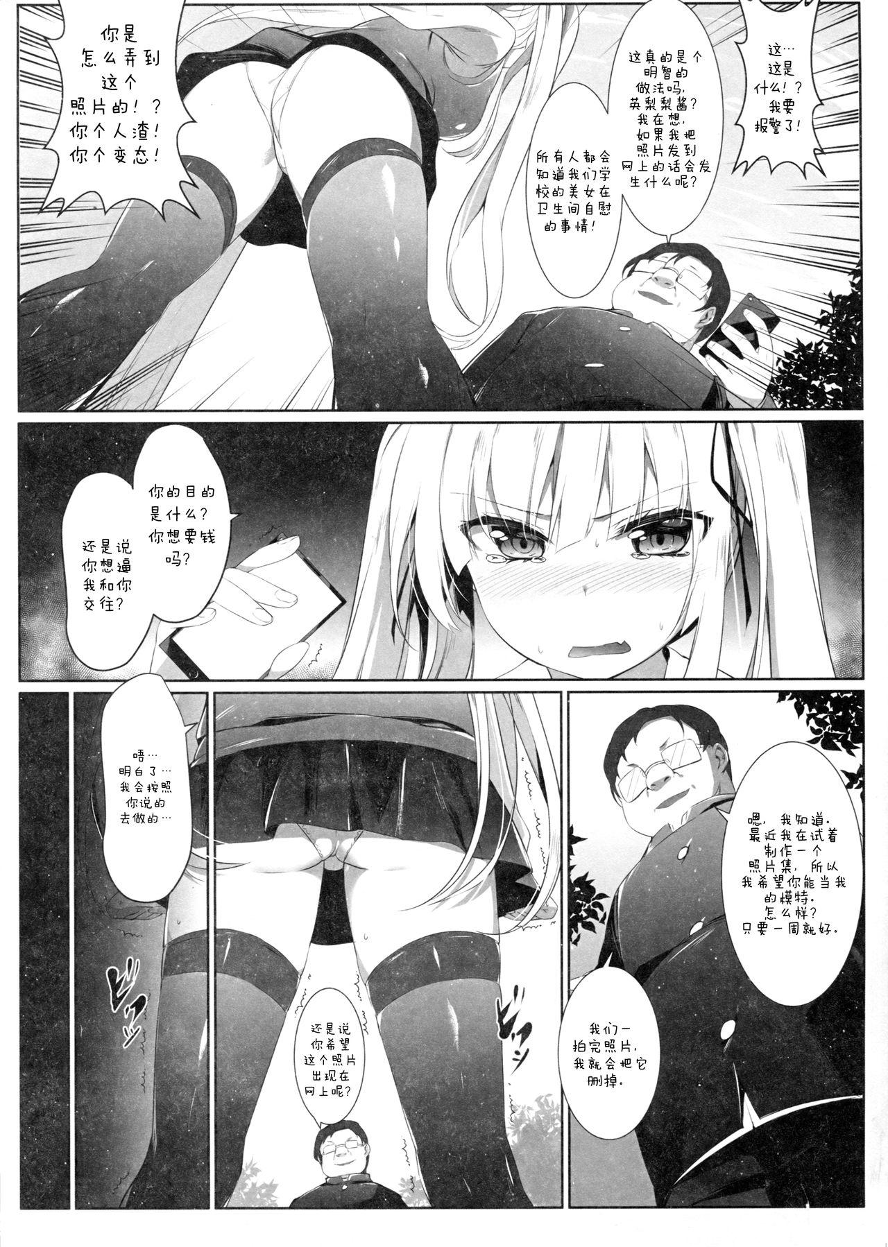 英梨々の秘密ダイアリー(C92) [KiraStar (M.vv)]  (冴えない彼女の育てかた) [中国翻訳](32页)