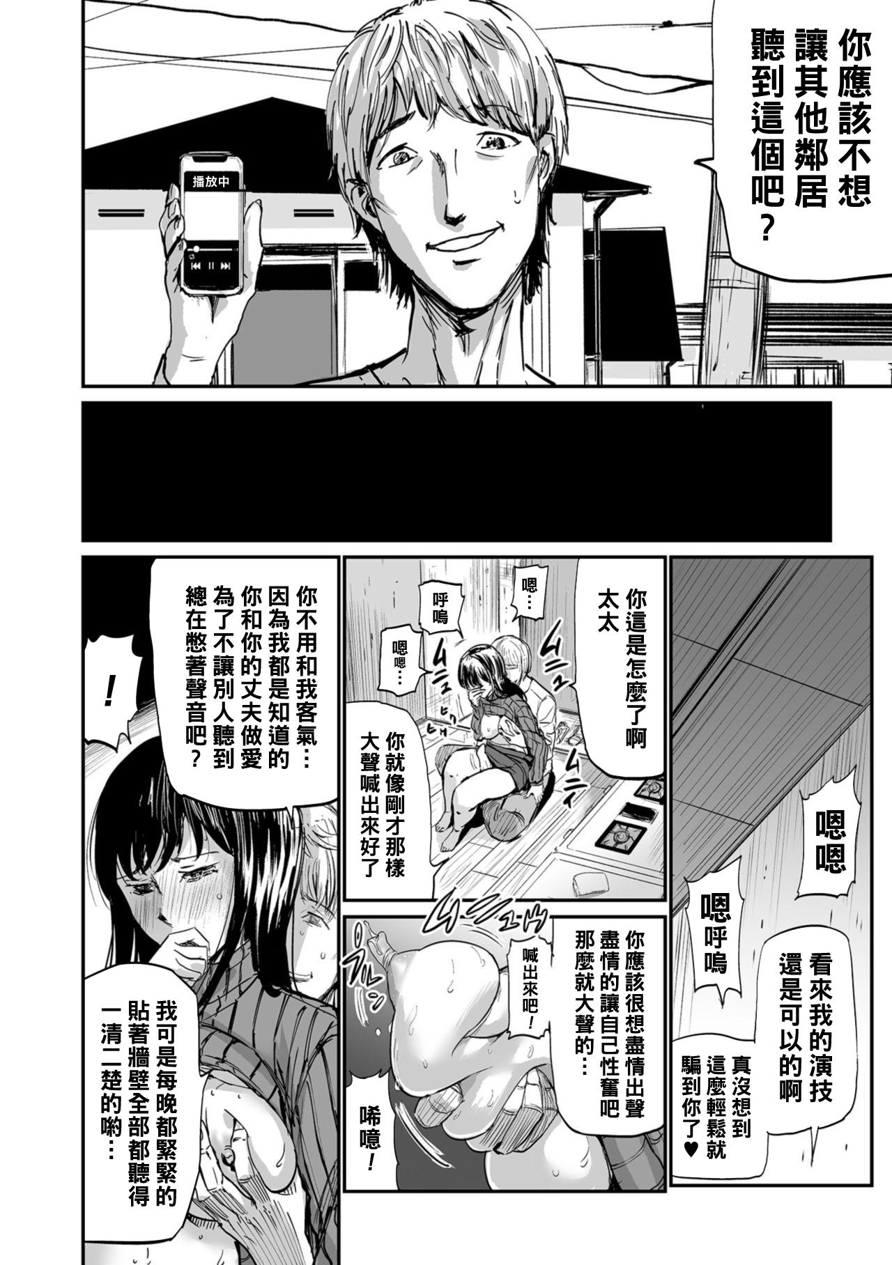 隣室あえぎ妻[山田タヒチ] (Web コミックトウテツ Vol.34) [中国翻訳](23页)-第1章-图片10