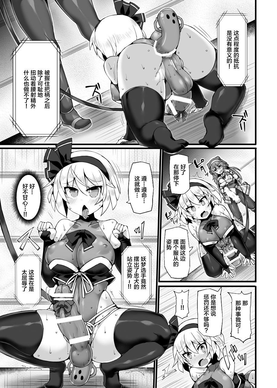 幻想郷フタナリチンポレスリングEcstasy3 妖夢VS磨弓&amp;袿姫[Stapspats (翡翠石)]  (東方Project) [中国翻訳] [DL版](37页)