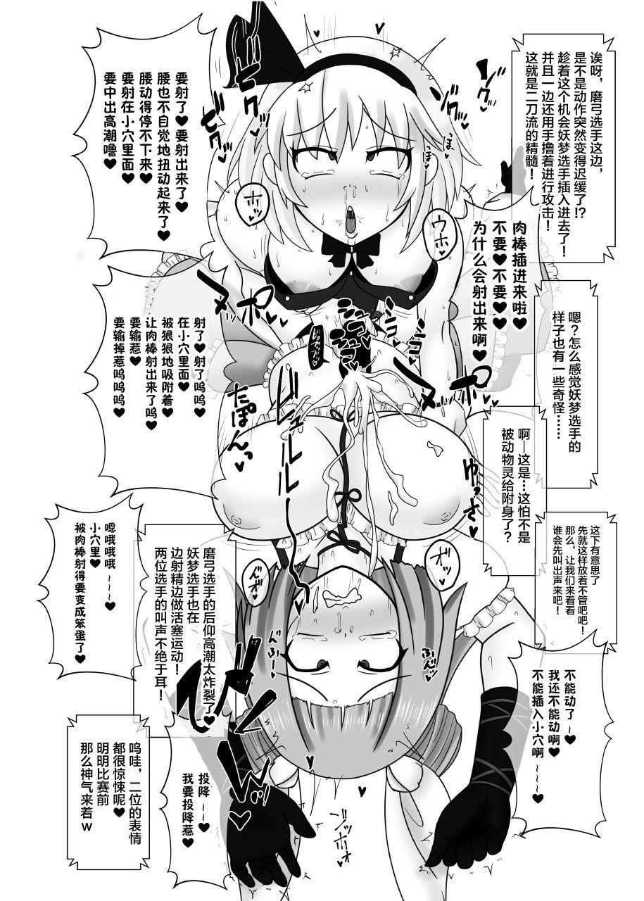 幻想郷フタナリチンポレスリングEcstasy3 妖夢VS磨弓&amp;袿姫[Stapspats (翡翠石)]  (東方Project) [中国翻訳] [DL版](37页)