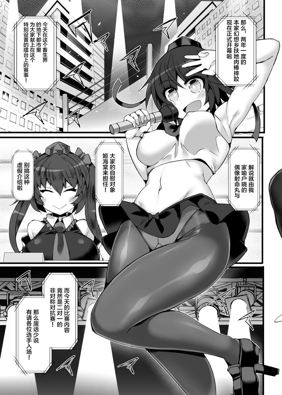 幻想郷フタナリチンポレスリングEcstasy3 妖夢VS磨弓&amp;袿姫[Stapspats (翡翠石)]  (東方Project) [中国翻訳] [DL版](37页)