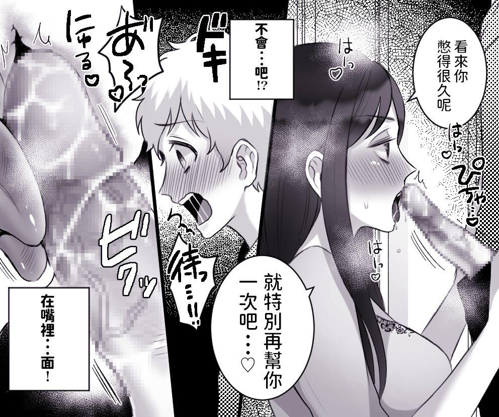 もっといいモノ 見せてあげようか? 中文翻譯[年上熟女の魅力]  (31页)