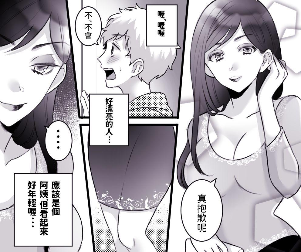 もっといいモノ 見せてあげようか? 中文翻譯[年上熟女の魅力]  (31页)