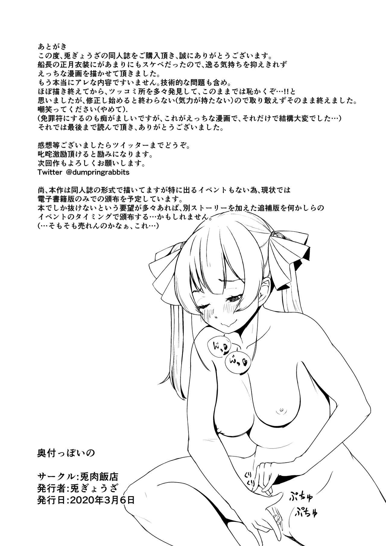 ドスケベ年増17歳女海賊Vtuber 正月、ひみつのセンシティブ配信[兎肉飯店 (兎ぎょうざ)]  (宝鐘マリン) [中国翻訳](37页)