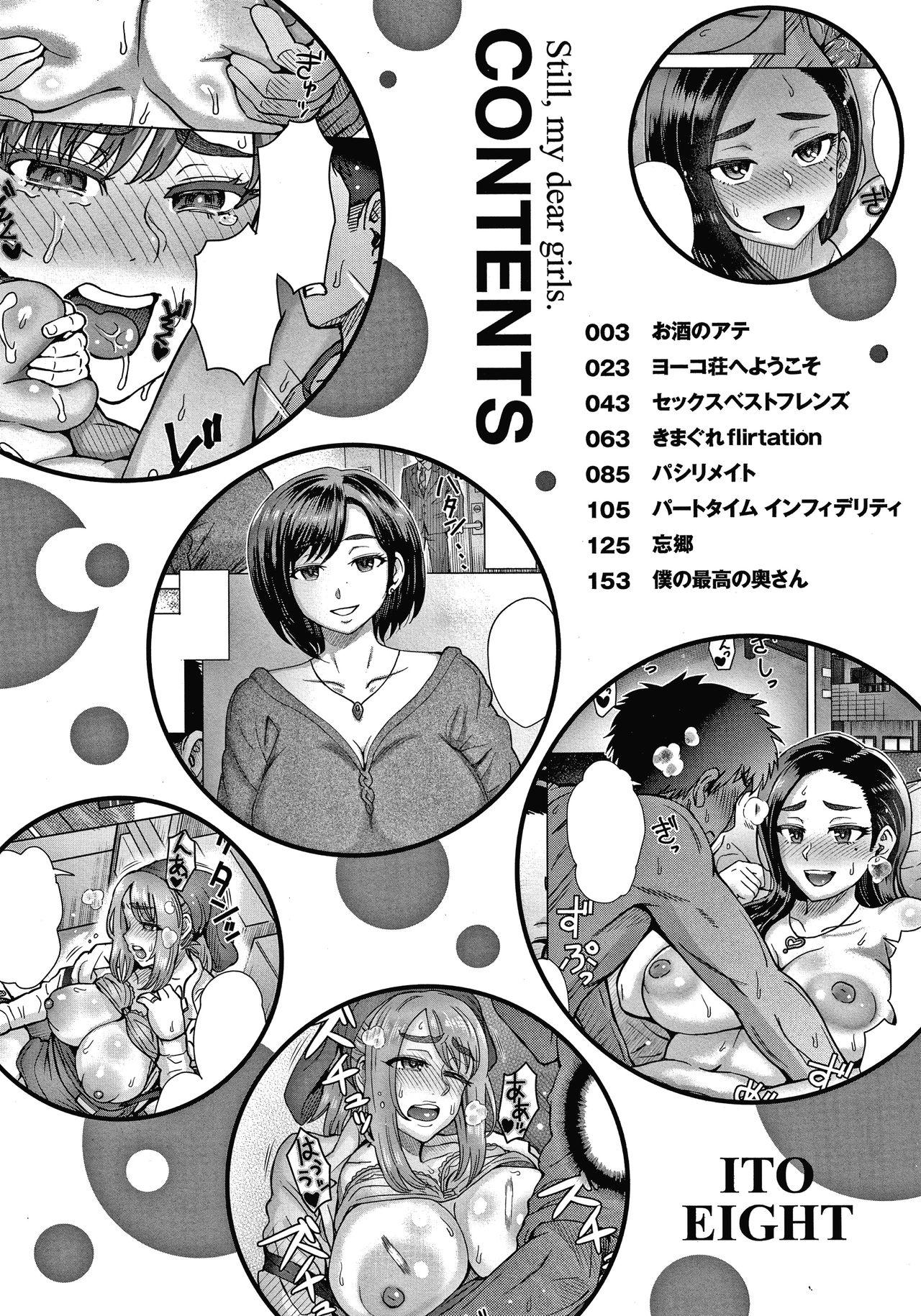 それでも愛しい彼女たち + 4Pリーフレット[伊藤エイト]  [中国翻訳](183页)