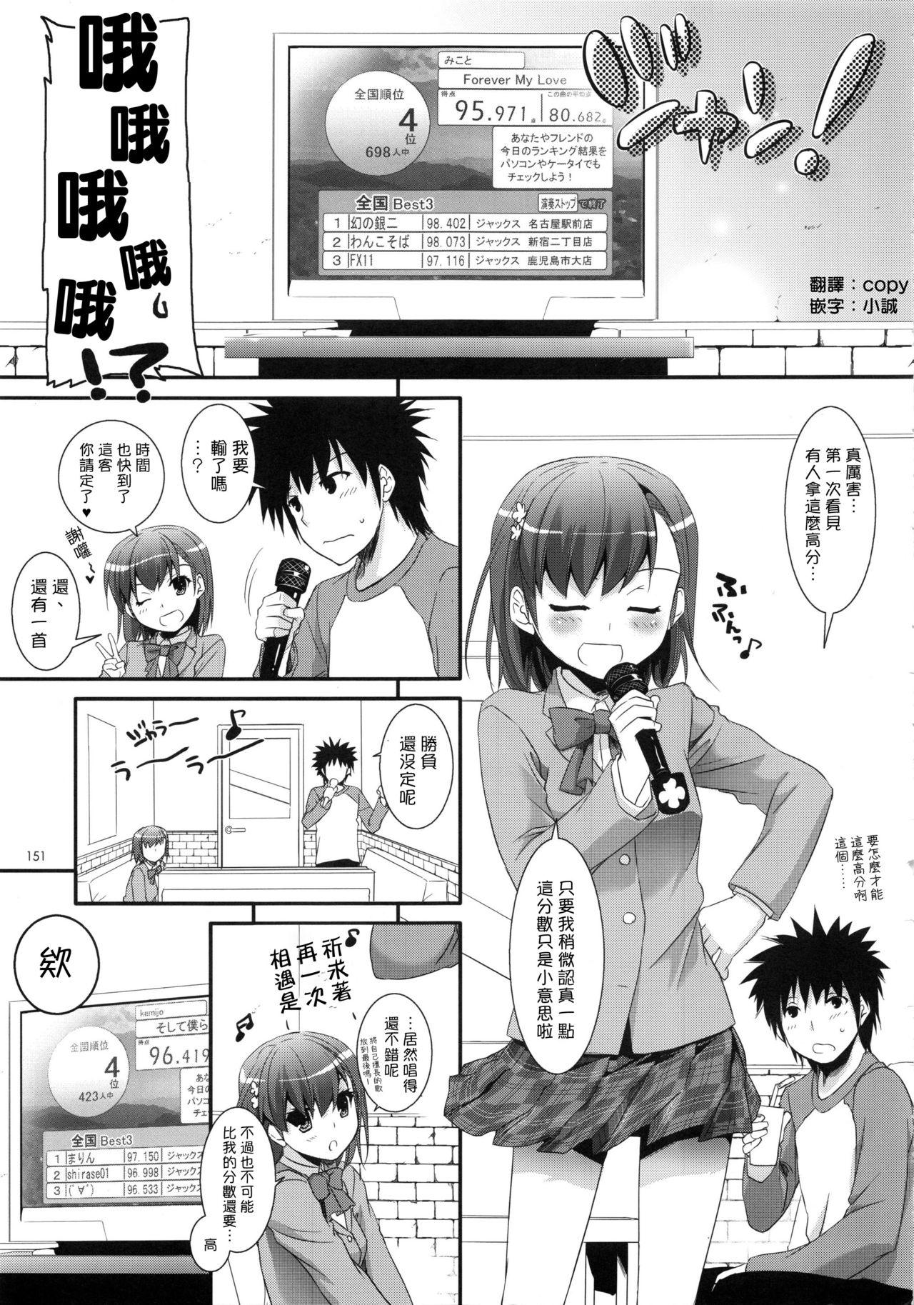 DL-とある総集編(C81) [Digital Lover (なかじまゆか)]  (とある科学の超電磁砲) [中国翻訳] [ページ欠落](13页)