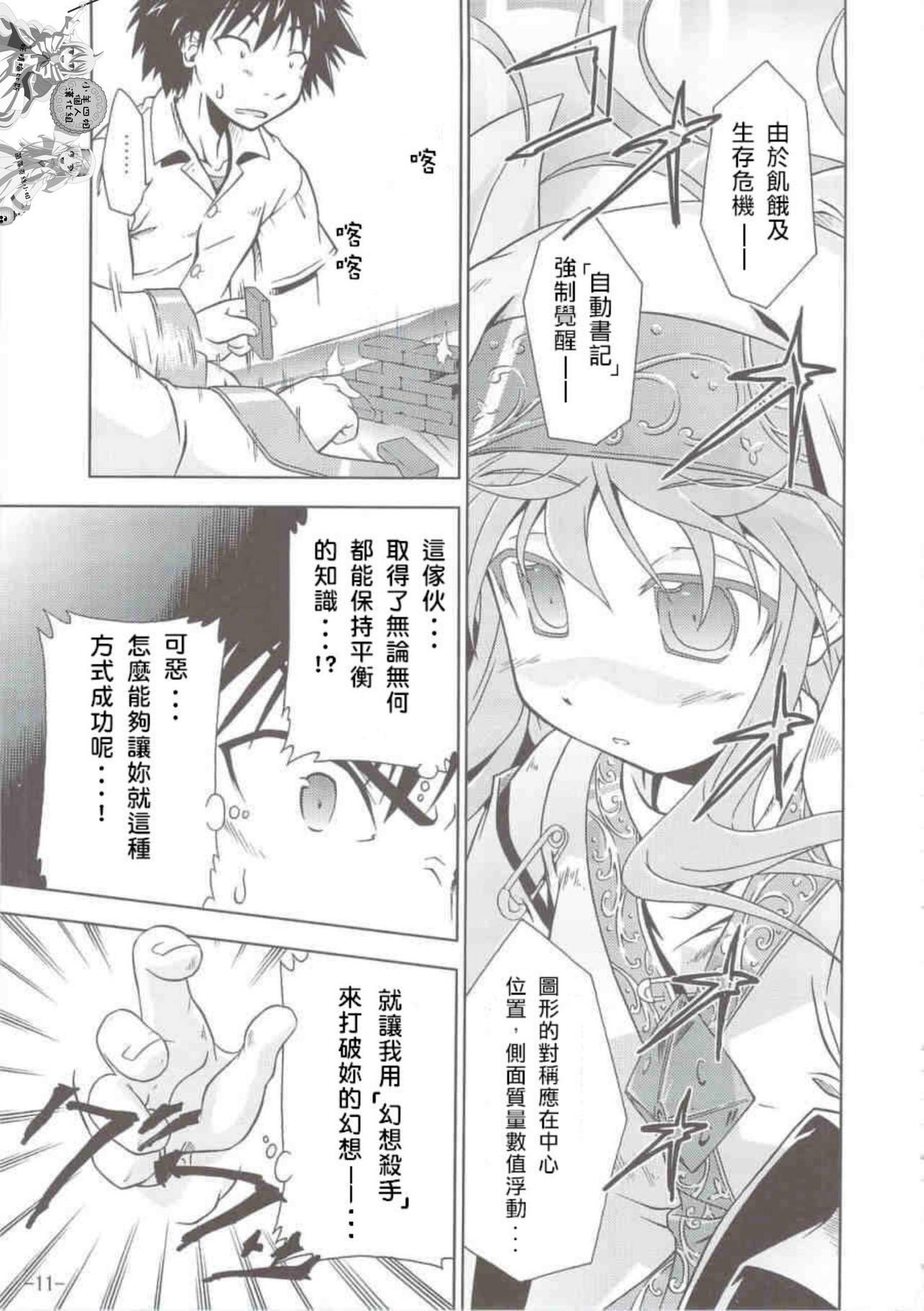 いんでっくす×いんでっくす[あかりりゅりゅ羽, 水無月のーむ)]  (とある魔術の禁書目録)[中国翻訳][小羊四姐個人漢化](27页)